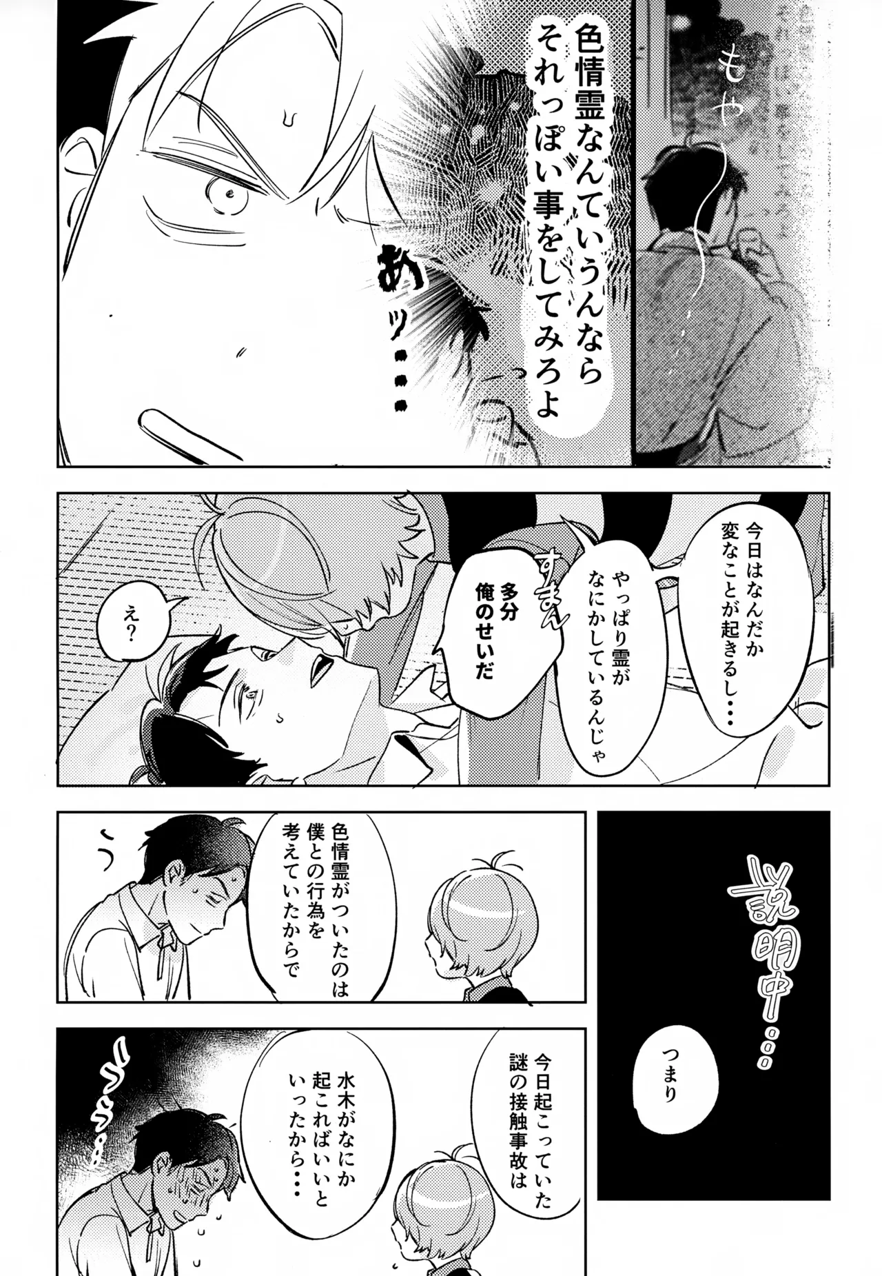 幽霊の正体みたり Page.15