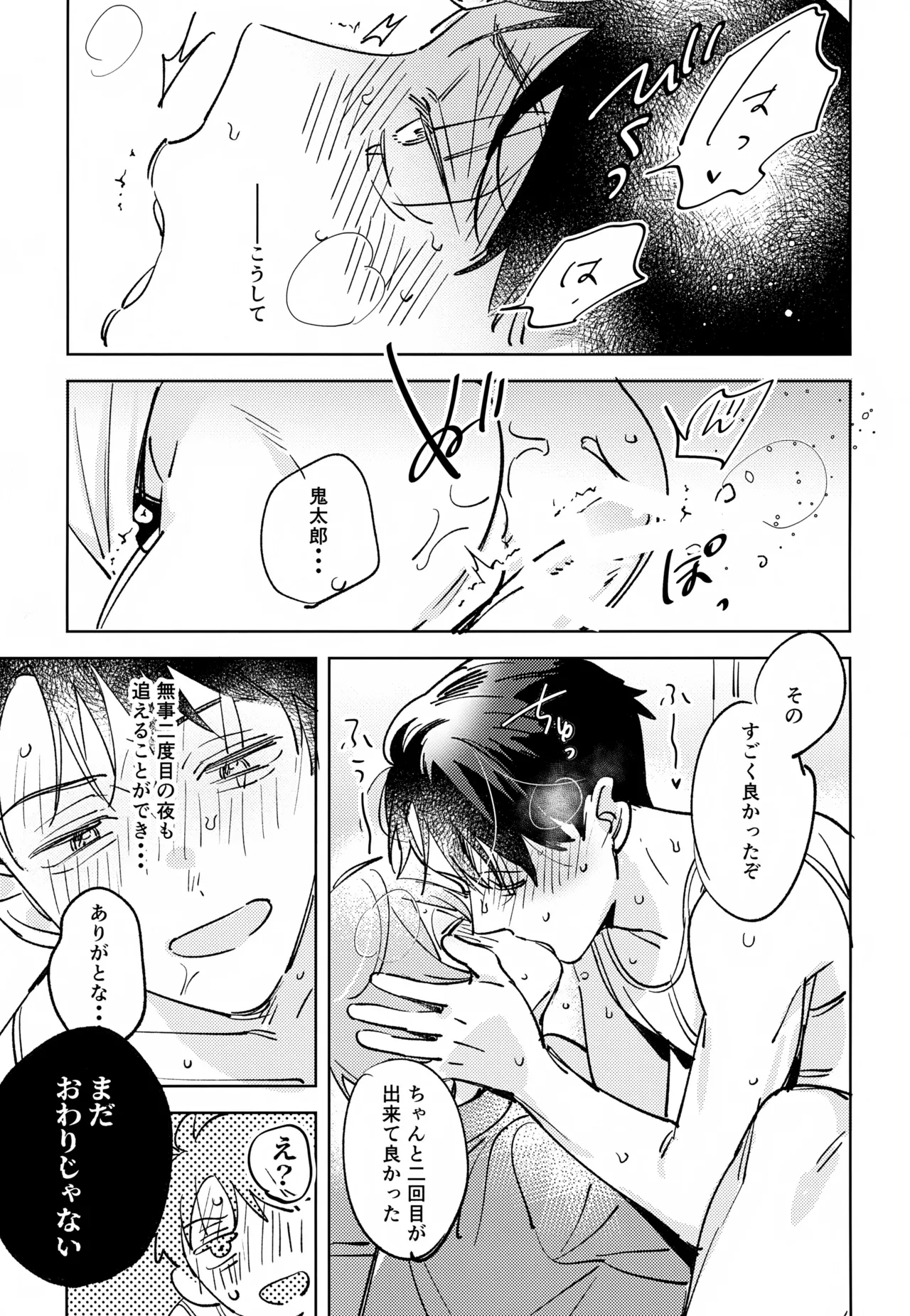 幽霊の正体みたり Page.20