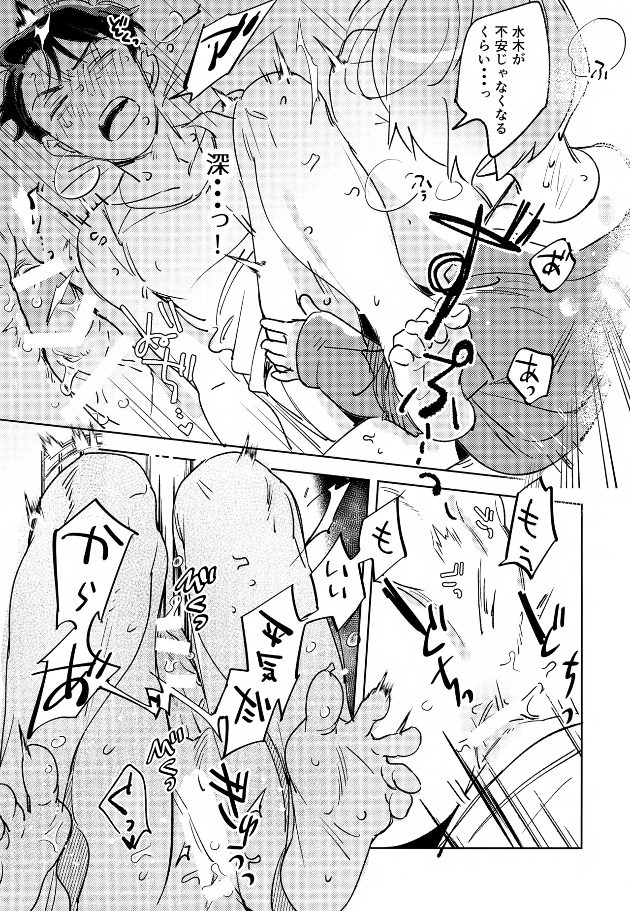 幽霊の正体みたり Page.23