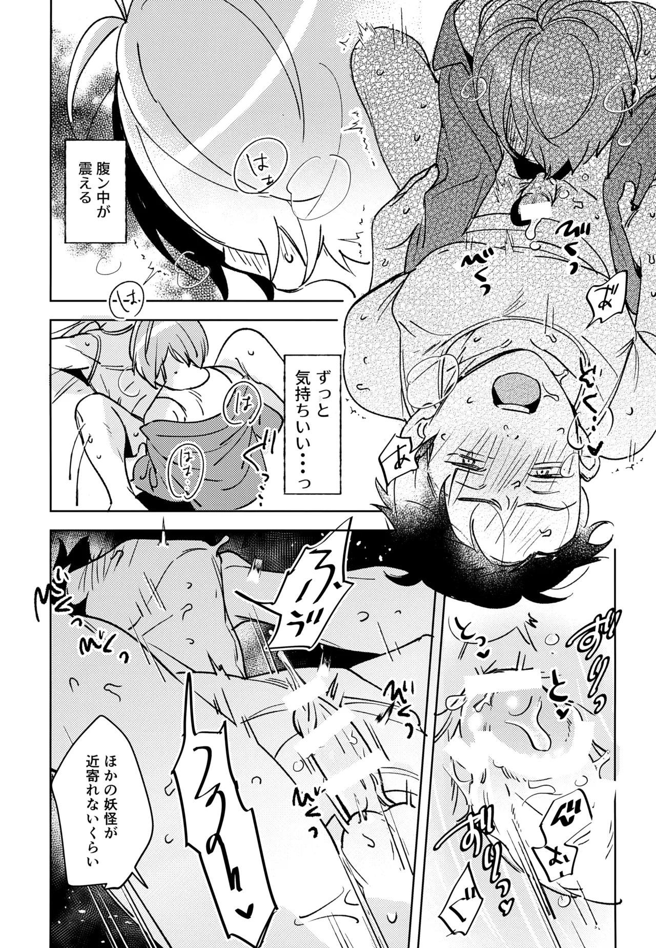 幽霊の正体みたり Page.24