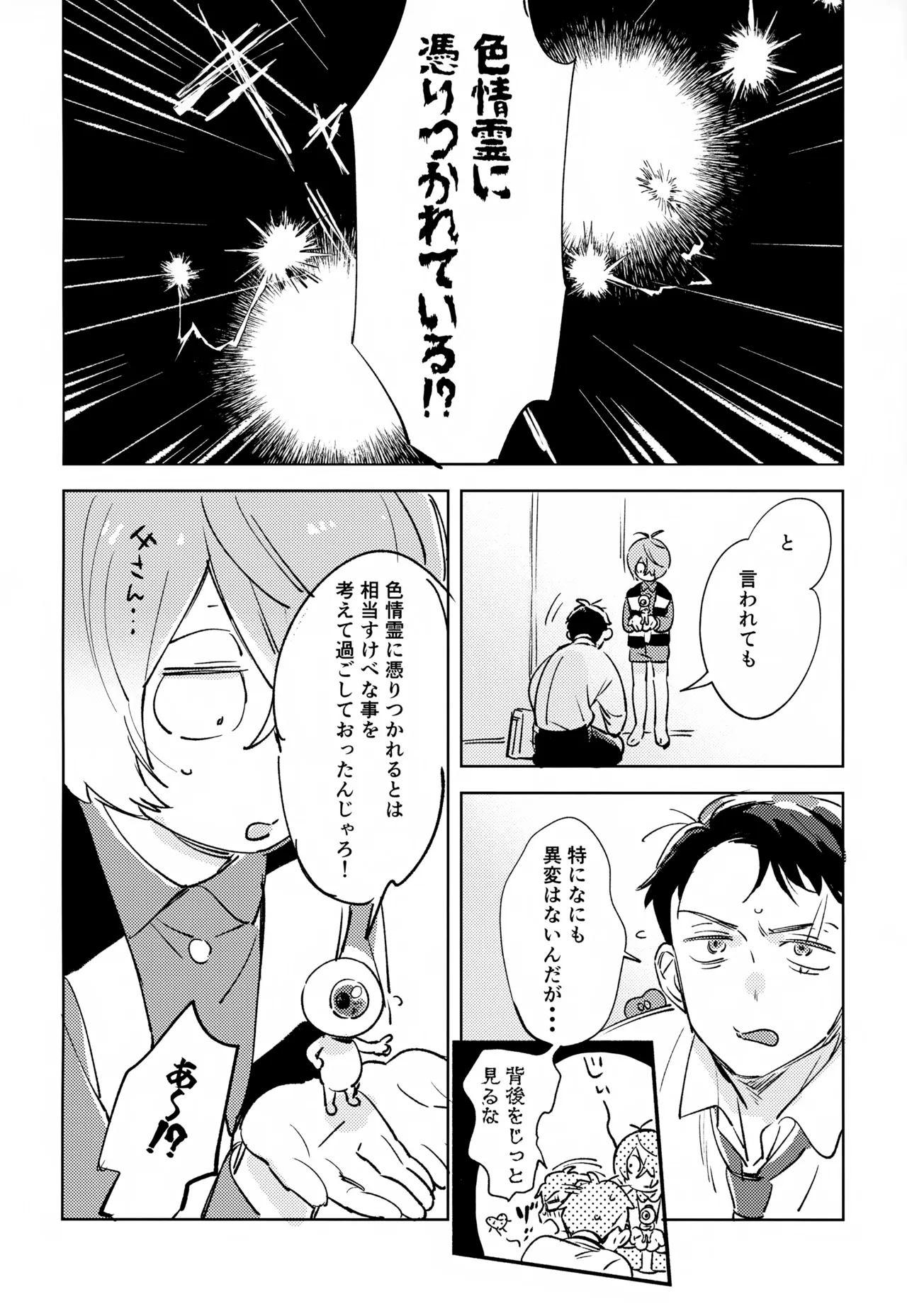 幽霊の正体みたり Page.3
