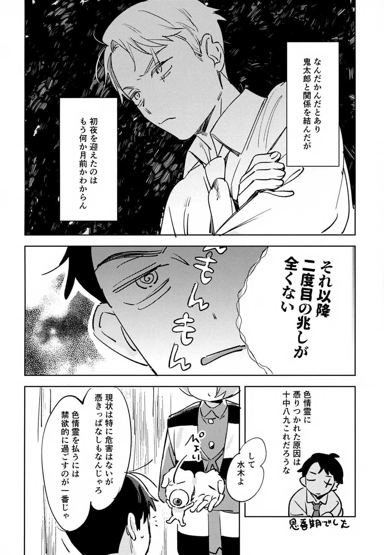 幽霊の正体みたり Page.5
