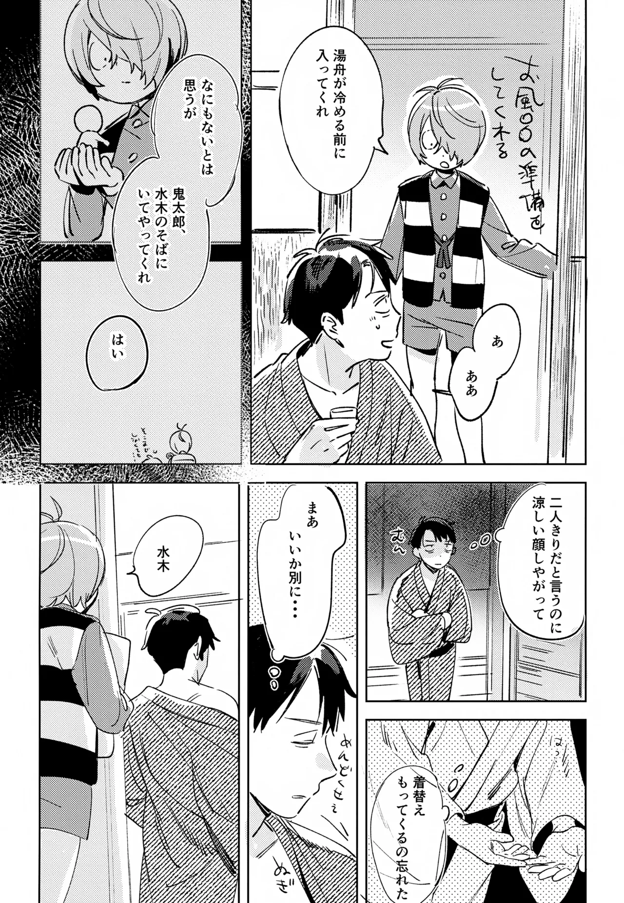 幽霊の正体みたり Page.7