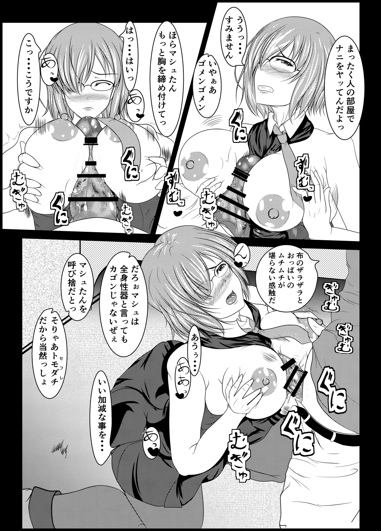 カルデア女子性交 Page.11