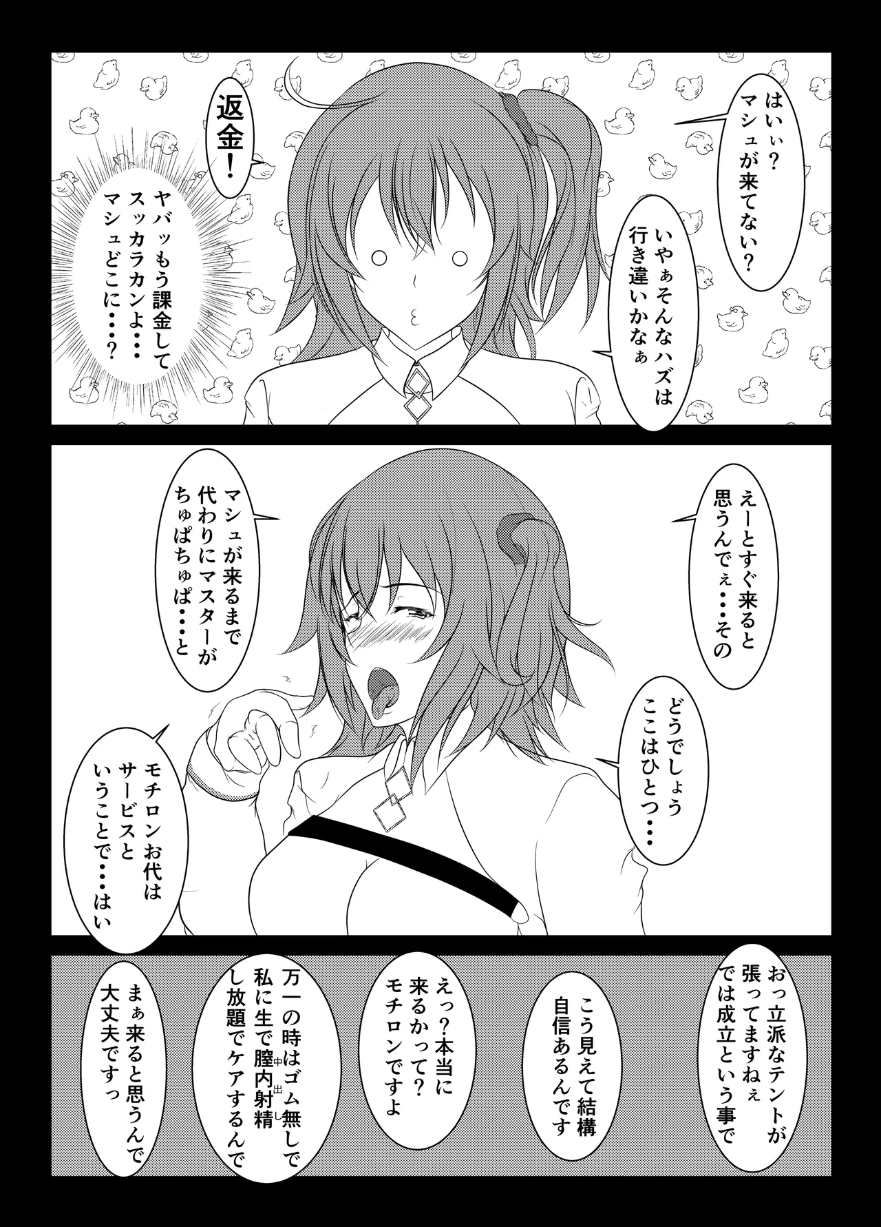 カルデア女子性交 Page.15