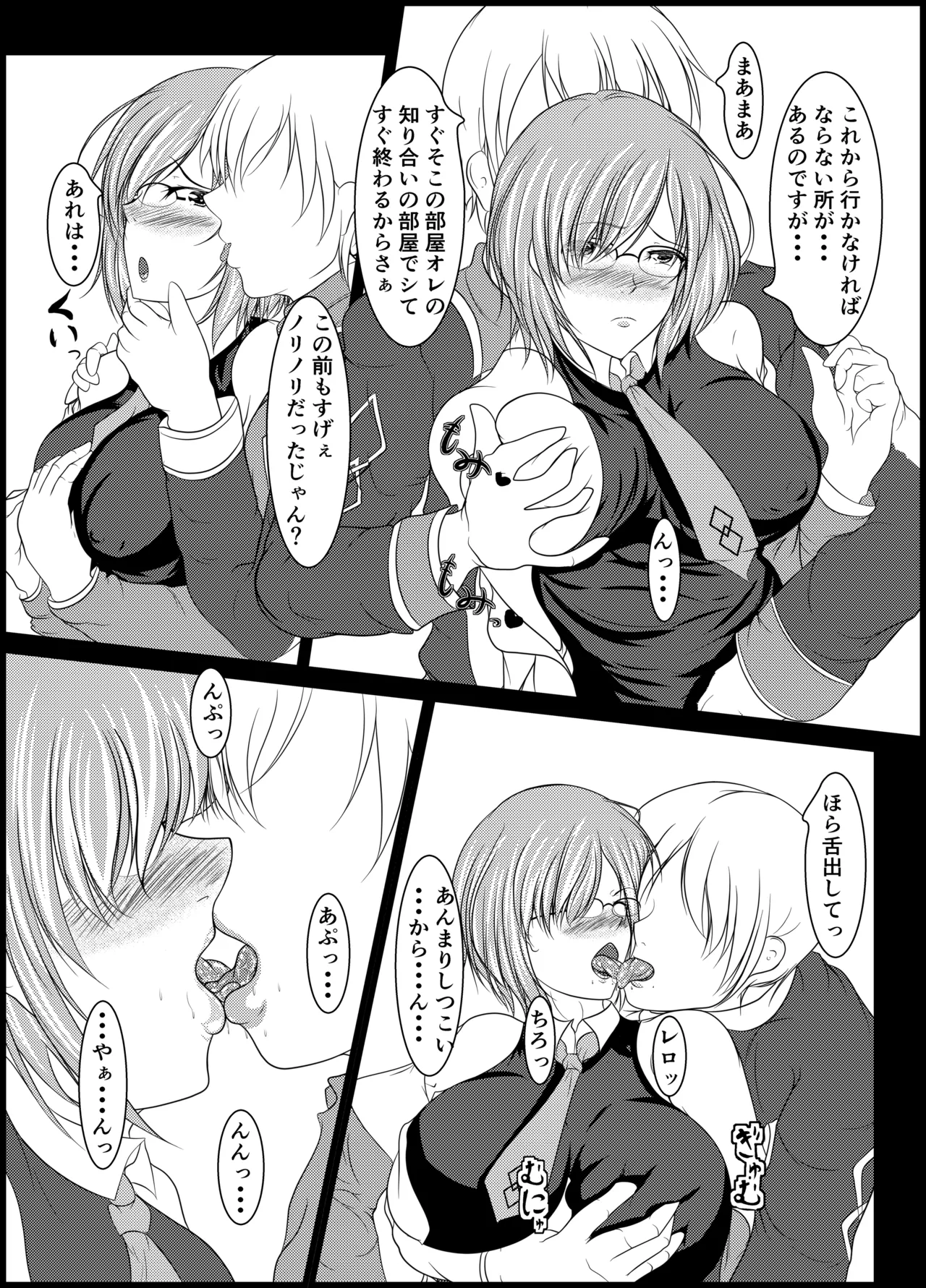 カルデア女子性交 Page.5