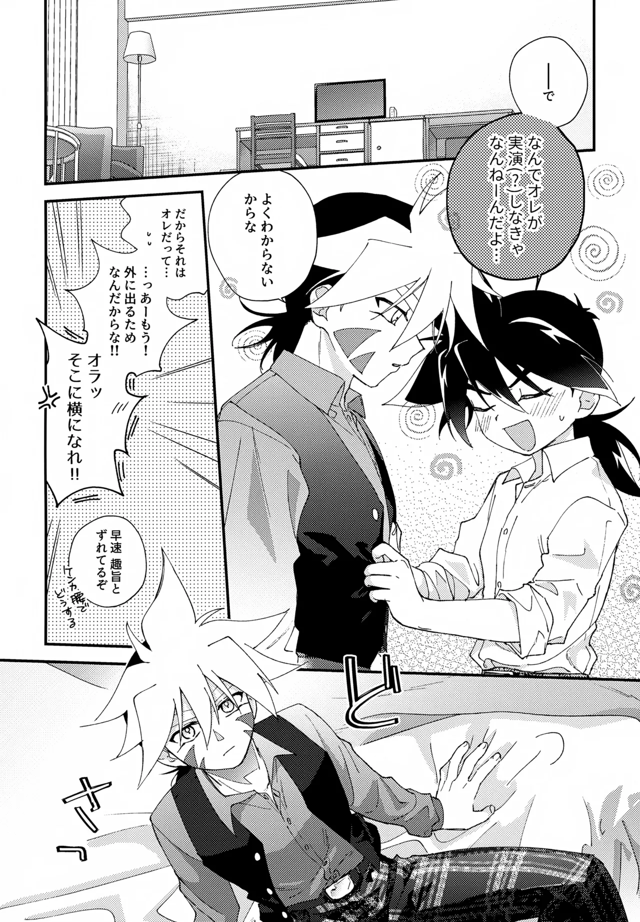 らぶらぶえっちしないと出られない部屋 Page.11