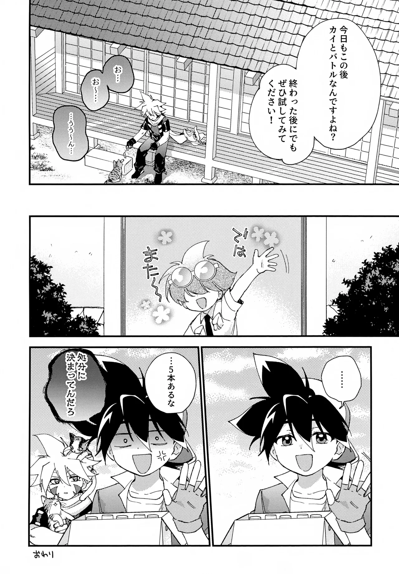 らぶらぶえっちしないと出られない部屋 Page.37