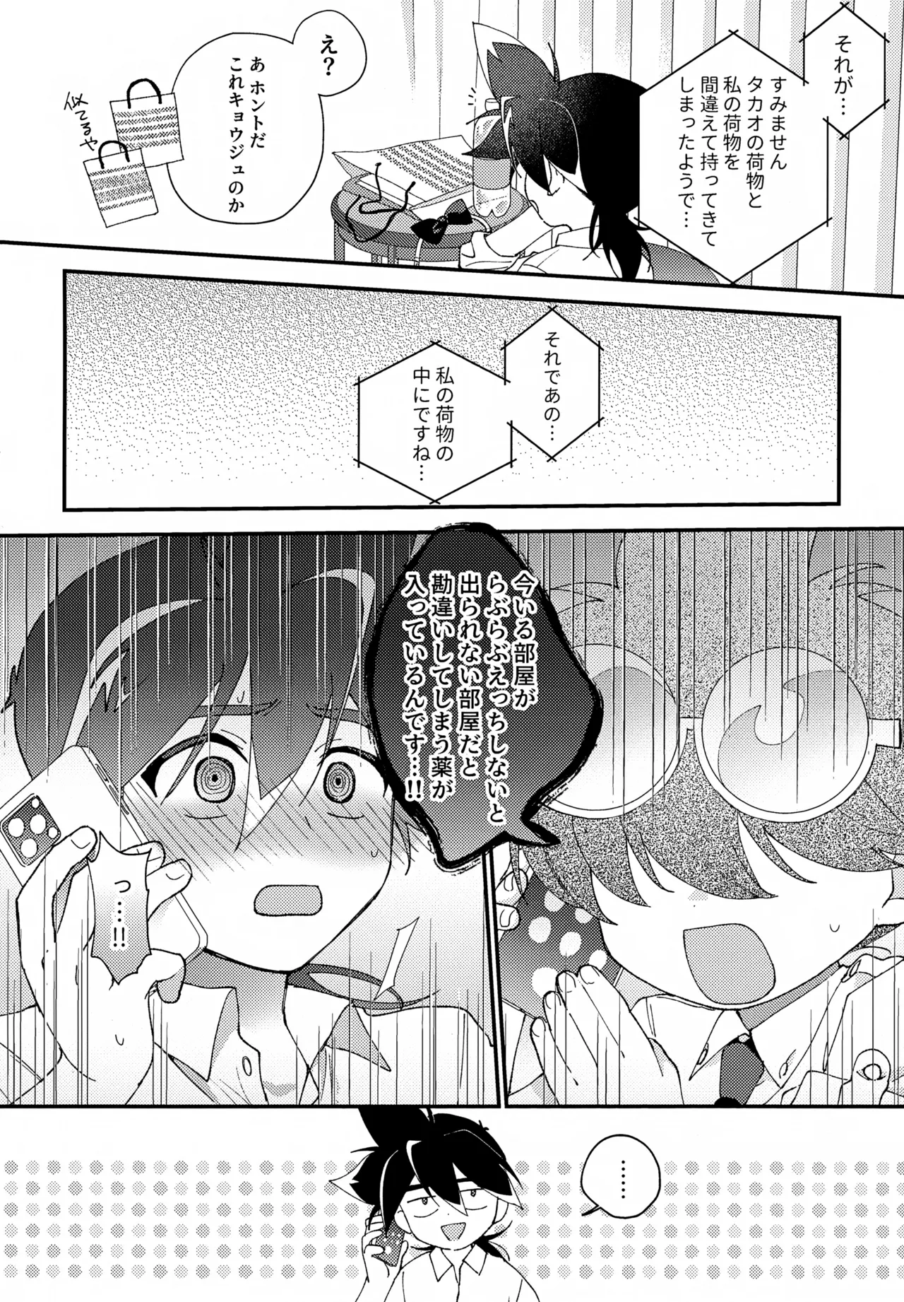 らぶらぶえっちしないと出られない部屋 Page.5