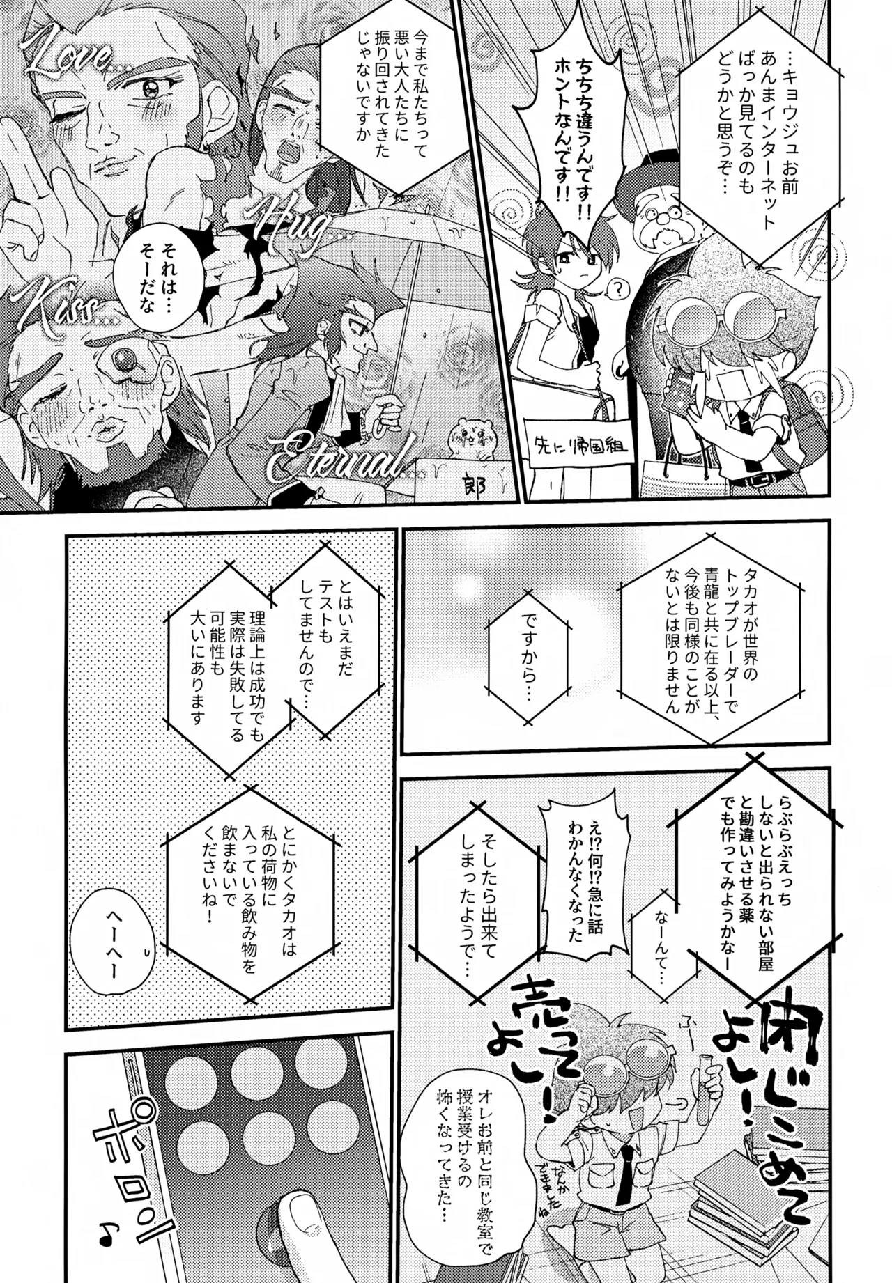 らぶらぶえっちしないと出られない部屋 Page.6