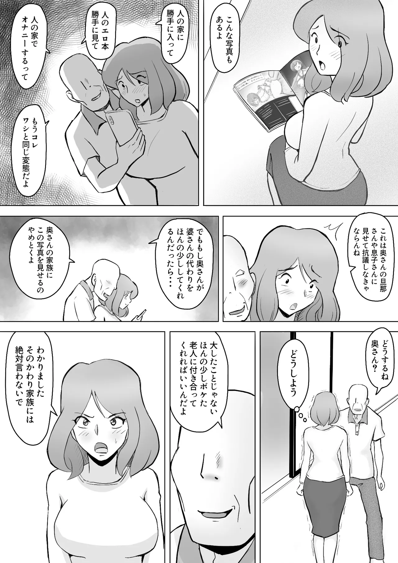 僕の自慢の母さんがボケたふりした近所のおじいちゃんに寝取られる投稿者矢場井精児 Page.12