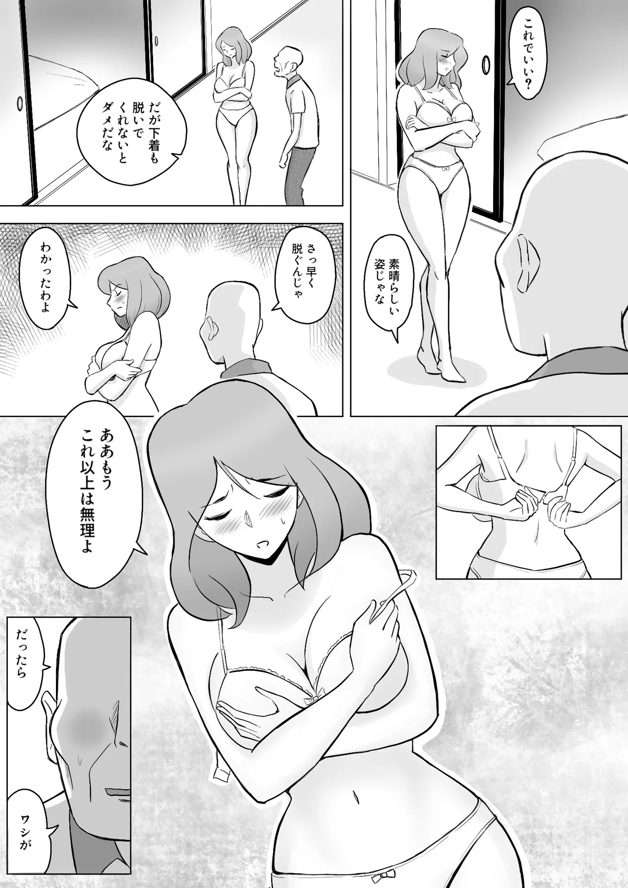 僕の自慢の母さんがボケたふりした近所のおじいちゃんに寝取られる投稿者矢場井精児 Page.14