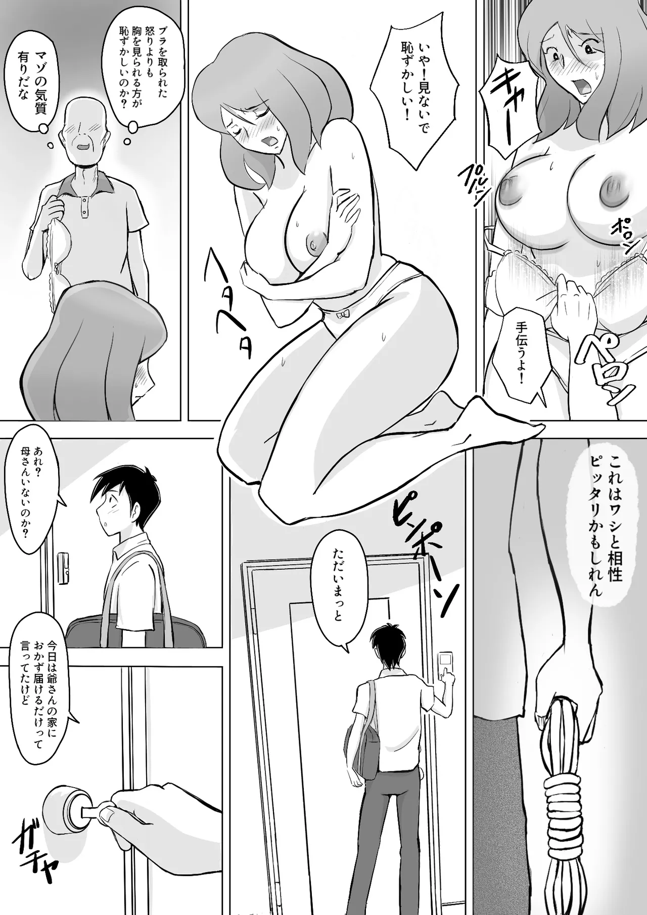 僕の自慢の母さんがボケたふりした近所のおじいちゃんに寝取られる投稿者矢場井精児 Page.15