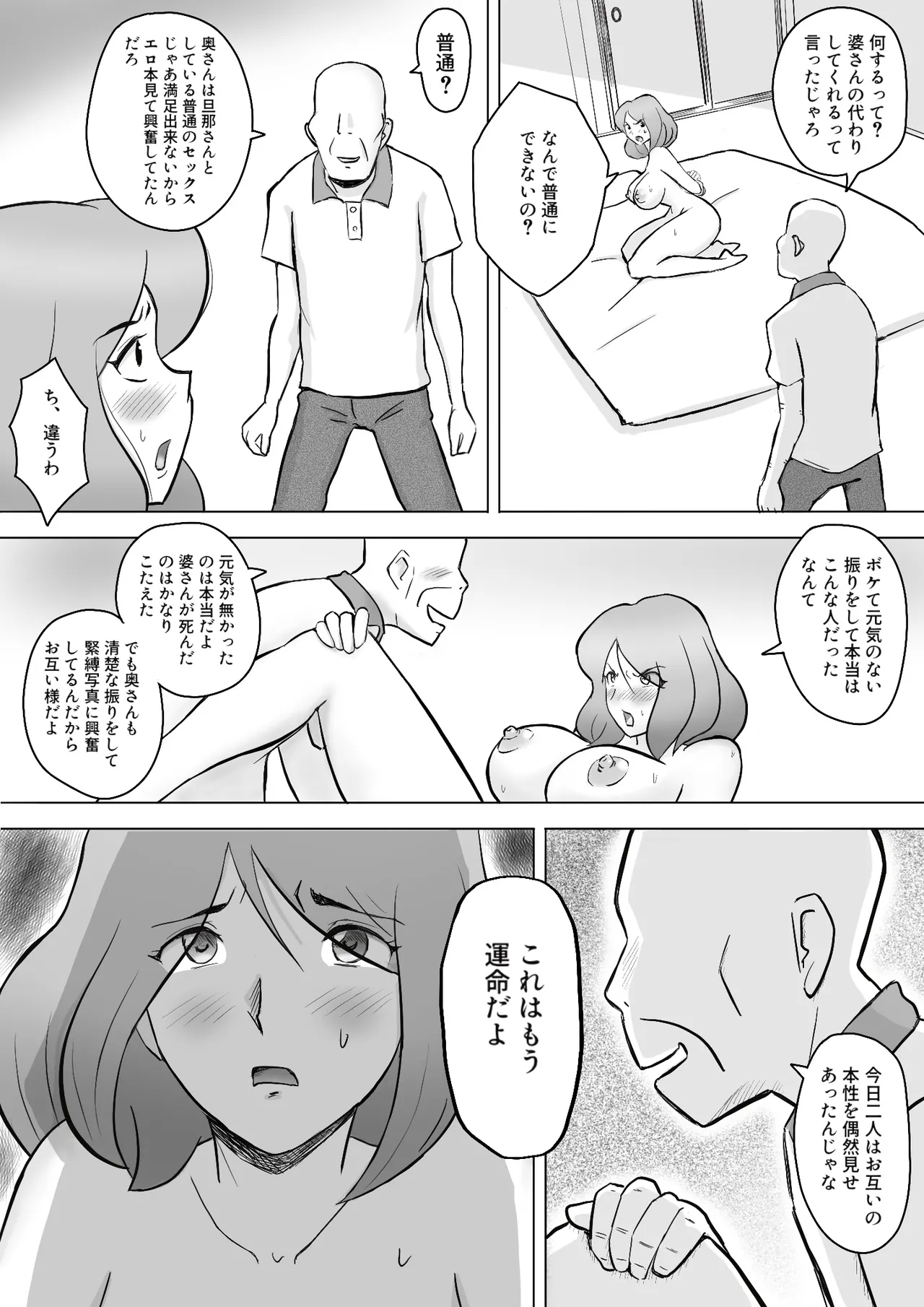僕の自慢の母さんがボケたふりした近所のおじいちゃんに寝取られる投稿者矢場井精児 Page.17