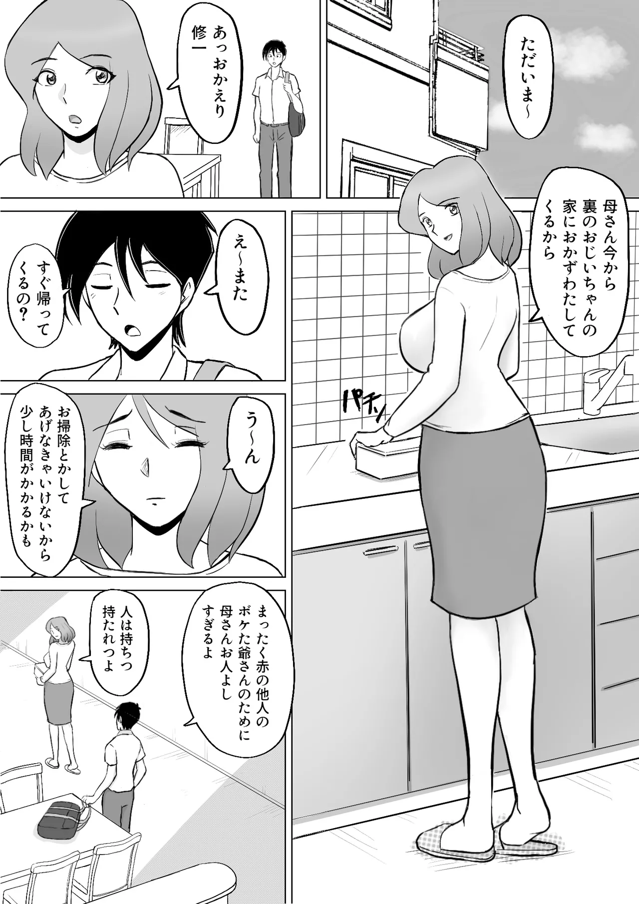 僕の自慢の母さんがボケたふりした近所のおじいちゃんに寝取られる投稿者矢場井精児 Page.2