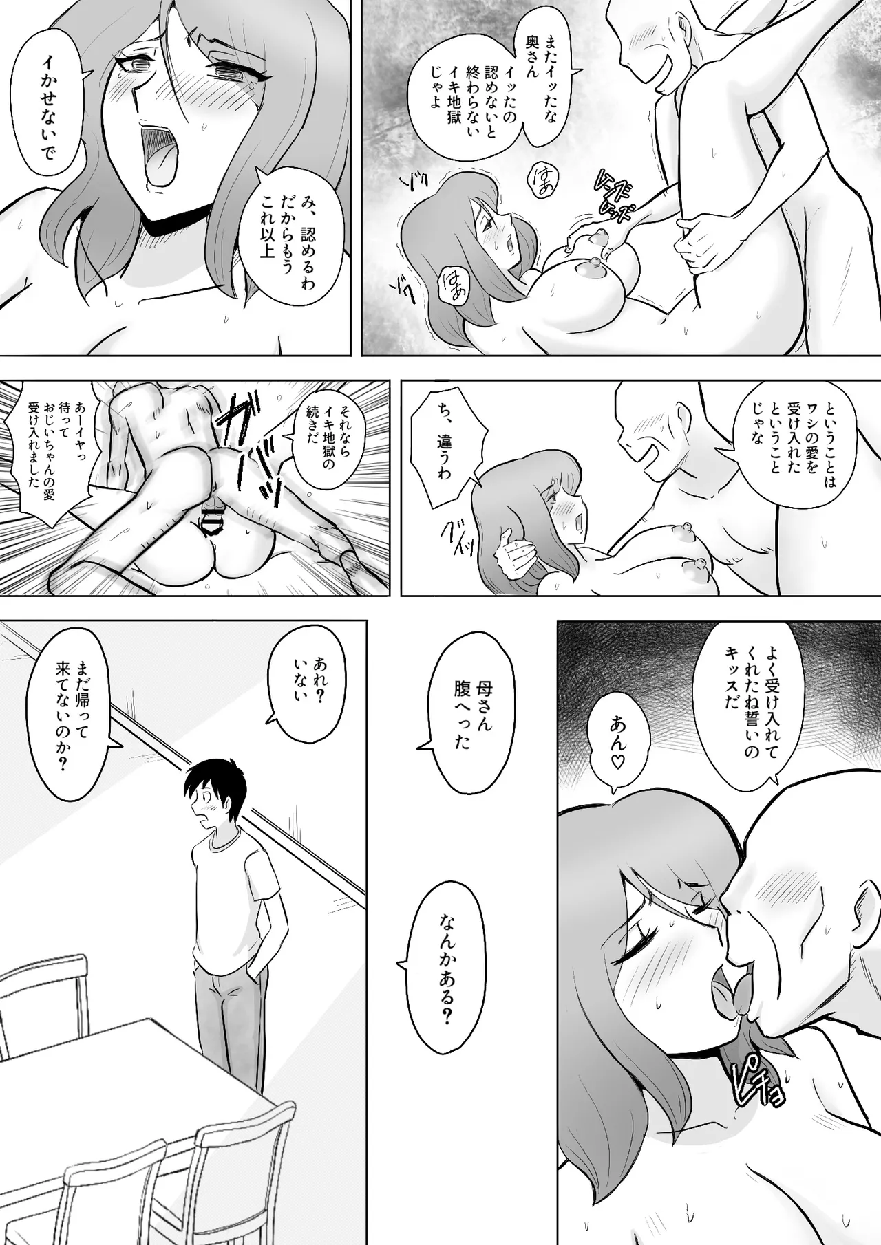 僕の自慢の母さんがボケたふりした近所のおじいちゃんに寝取られる投稿者矢場井精児 Page.27