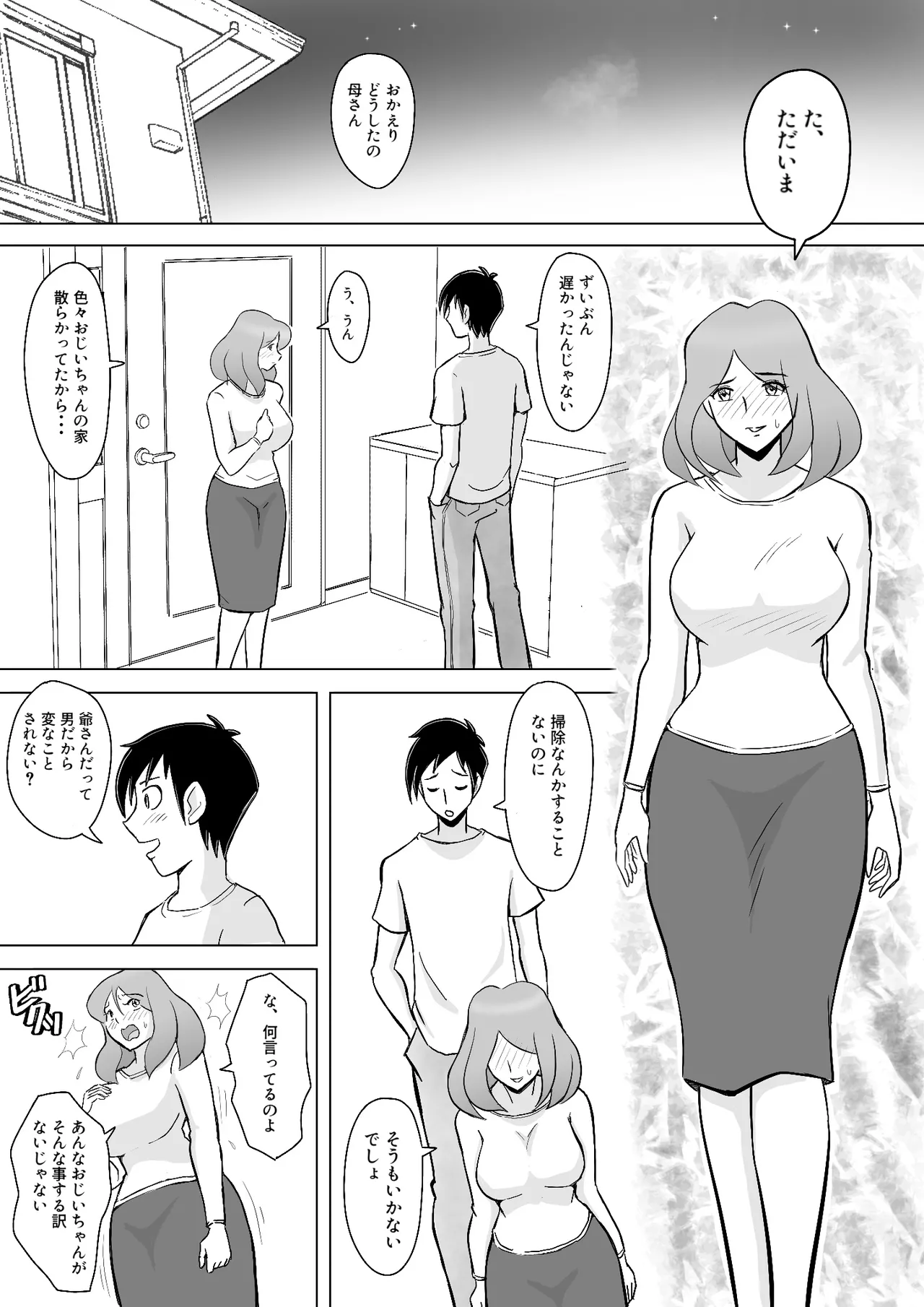 僕の自慢の母さんがボケたふりした近所のおじいちゃんに寝取られる投稿者矢場井精児 Page.31