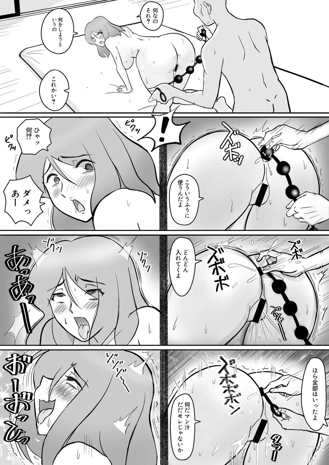僕の自慢の母さんがボケたふりした近所のおじいちゃんに寝取られる投稿者矢場井精児 Page.45