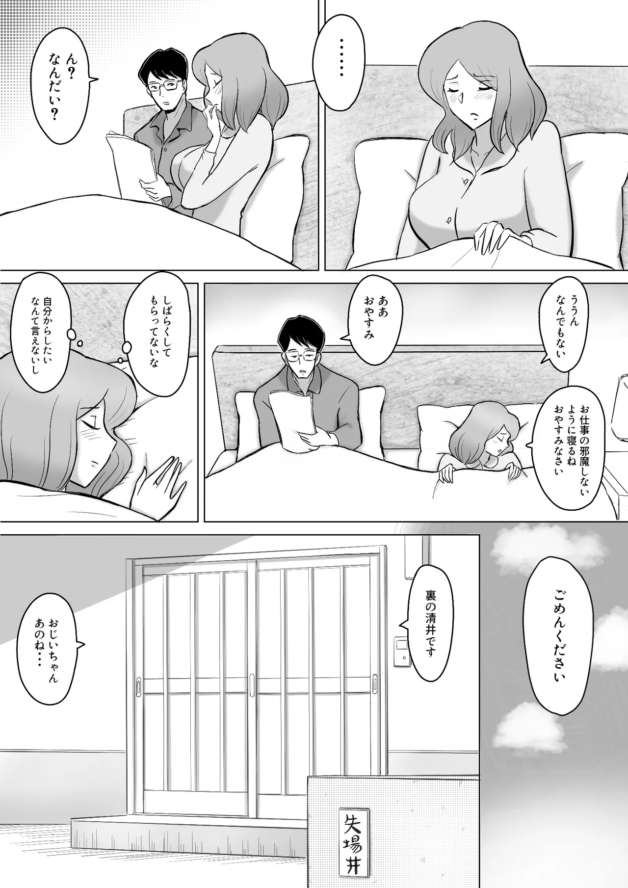 僕の自慢の母さんがボケたふりした近所のおじいちゃんに寝取られる投稿者矢場井精児 Page.5