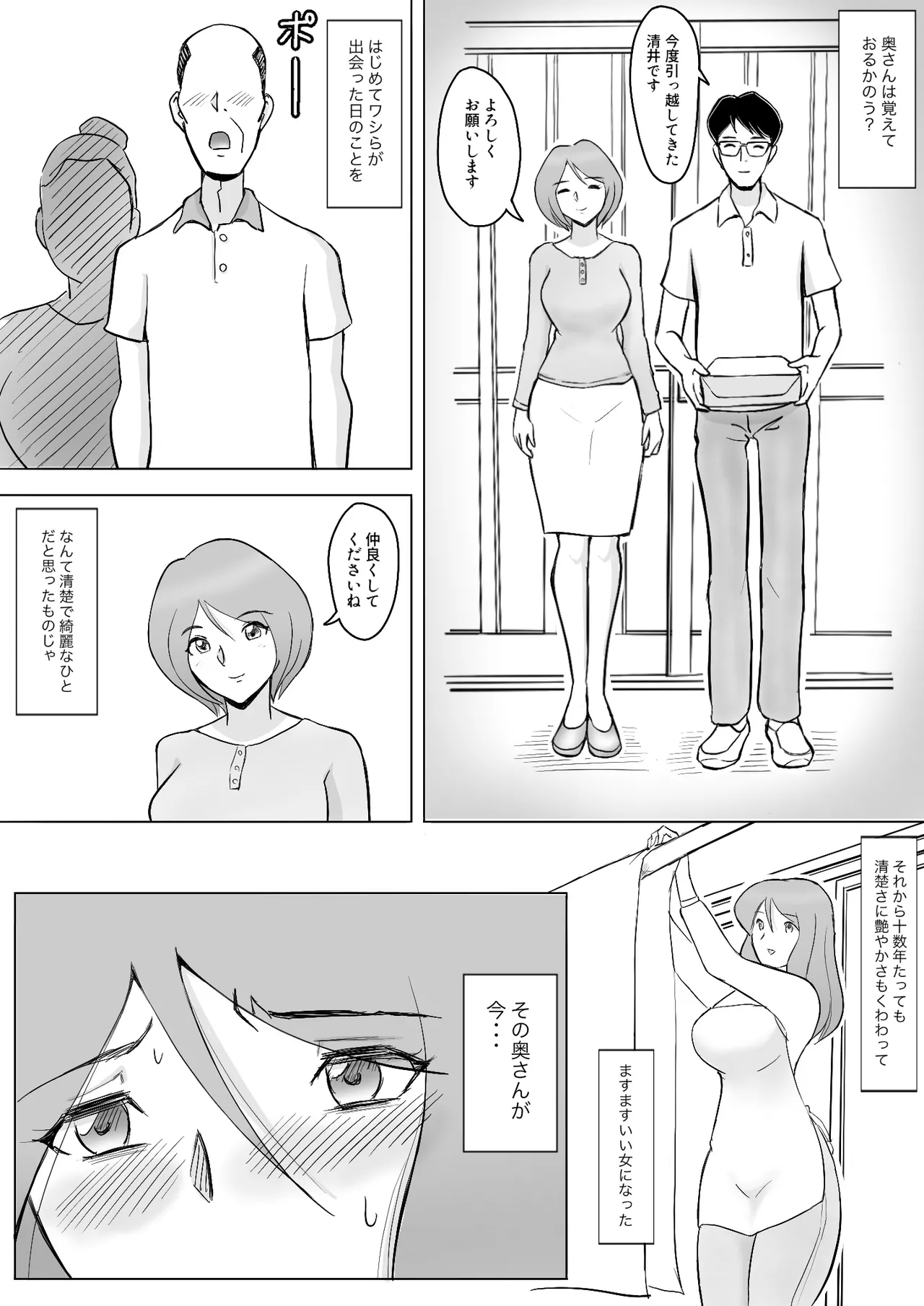 僕の自慢の母さんがボケたふりした近所のおじいちゃんに寝取られる投稿者矢場井精児 Page.63