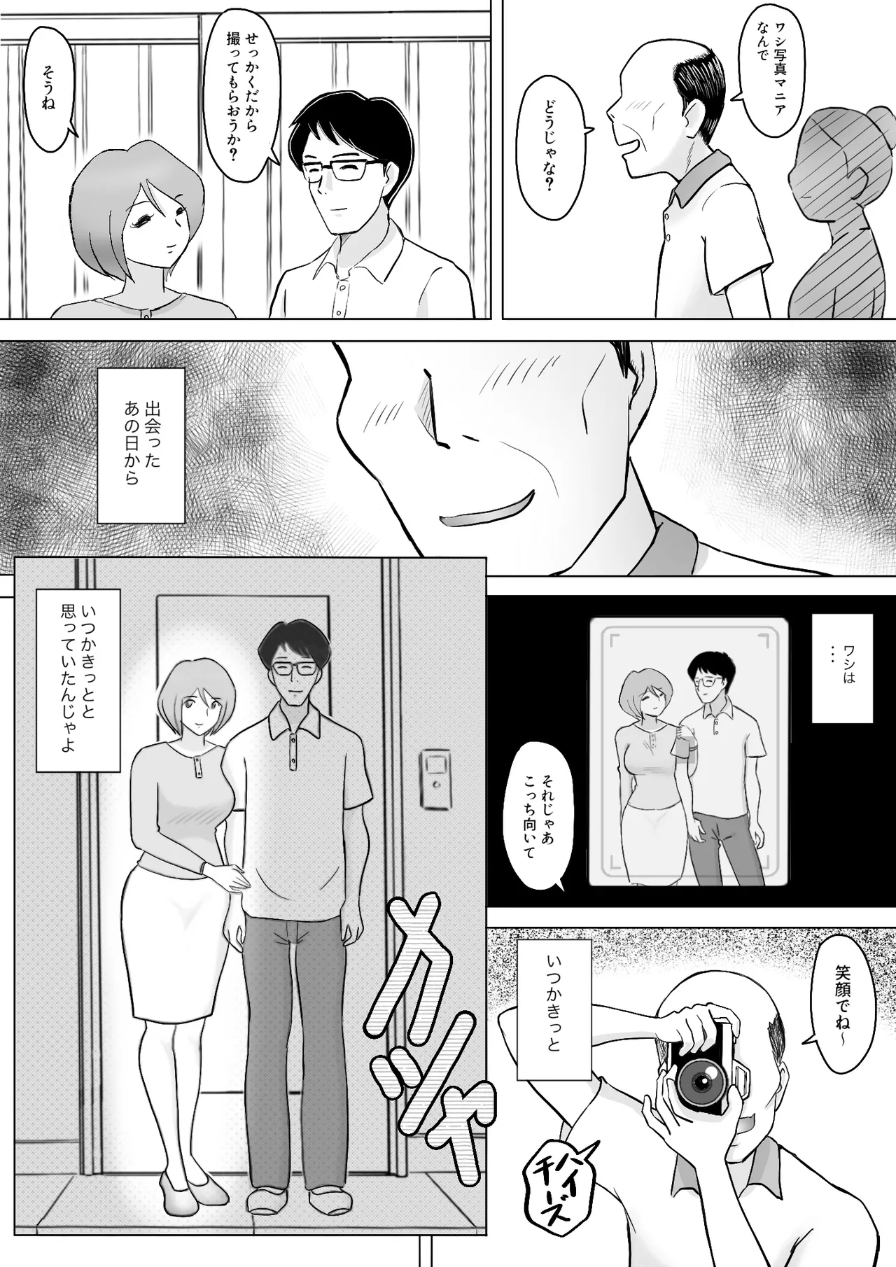 僕の自慢の母さんがボケたふりした近所のおじいちゃんに寝取られる投稿者矢場井精児 Page.65