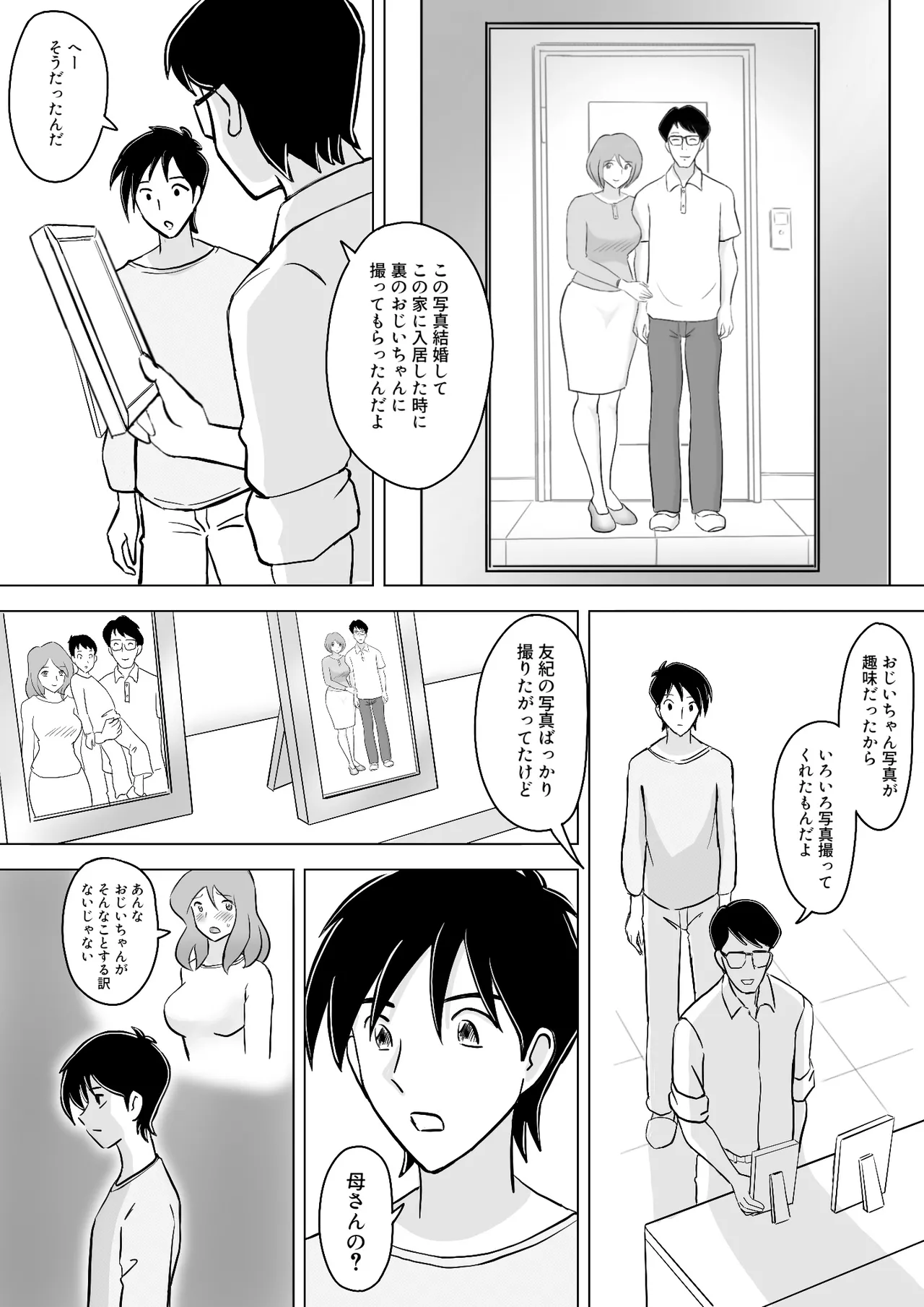 僕の自慢の母さんがボケたふりした近所のおじいちゃんに寝取られる投稿者矢場井精児 Page.66