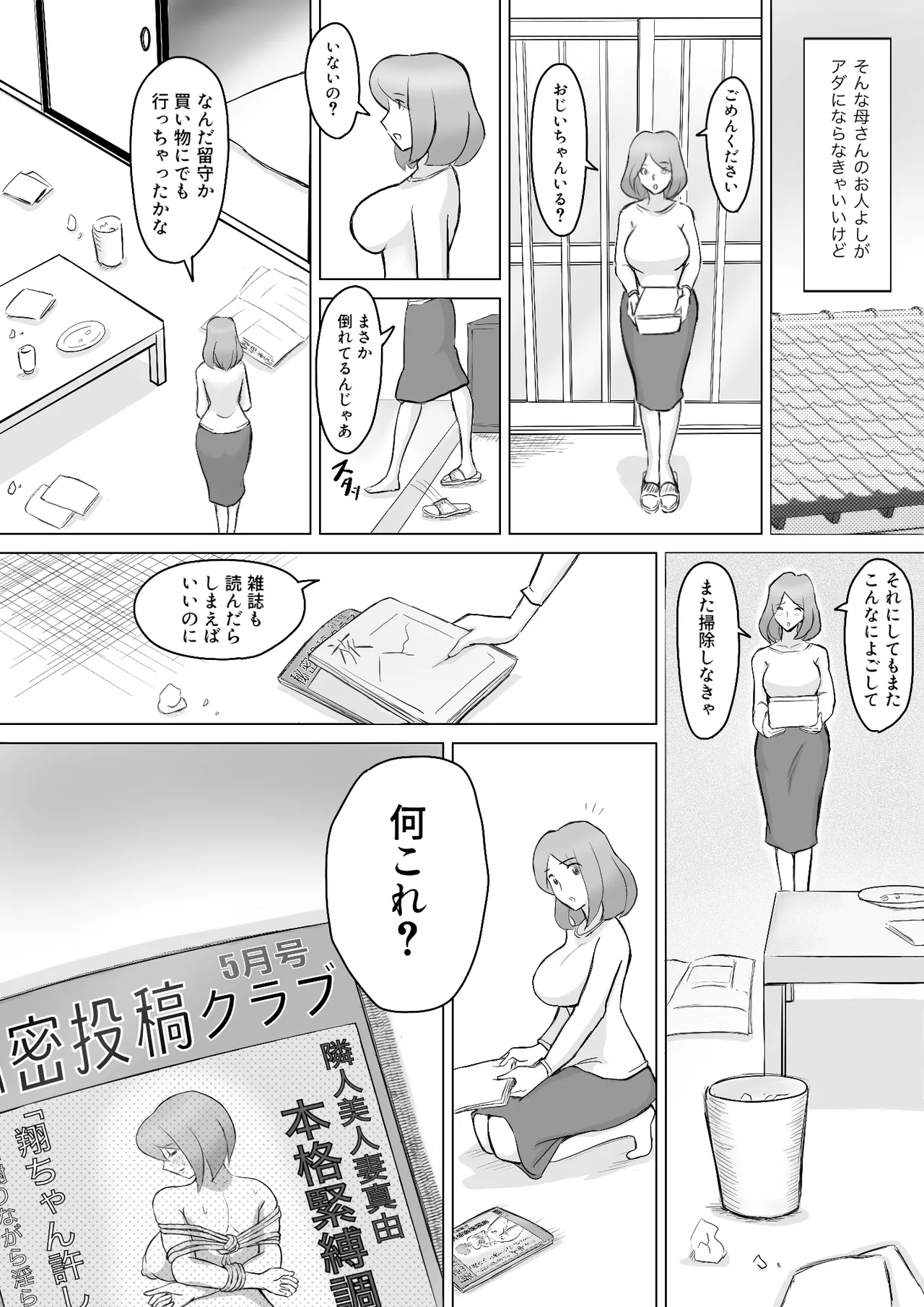 僕の自慢の母さんがボケたふりした近所のおじいちゃんに寝取られる投稿者矢場井精児 Page.7