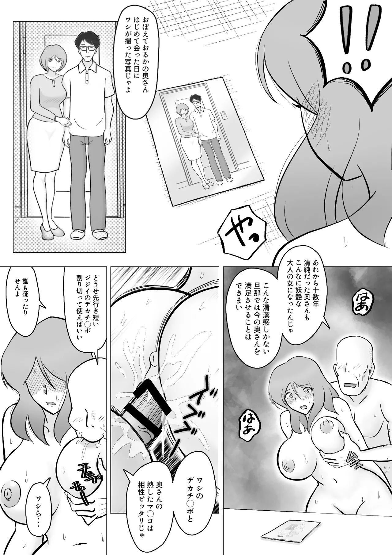 僕の自慢の母さんがボケたふりした近所のおじいちゃんに寝取られる投稿者矢場井精児 Page.72