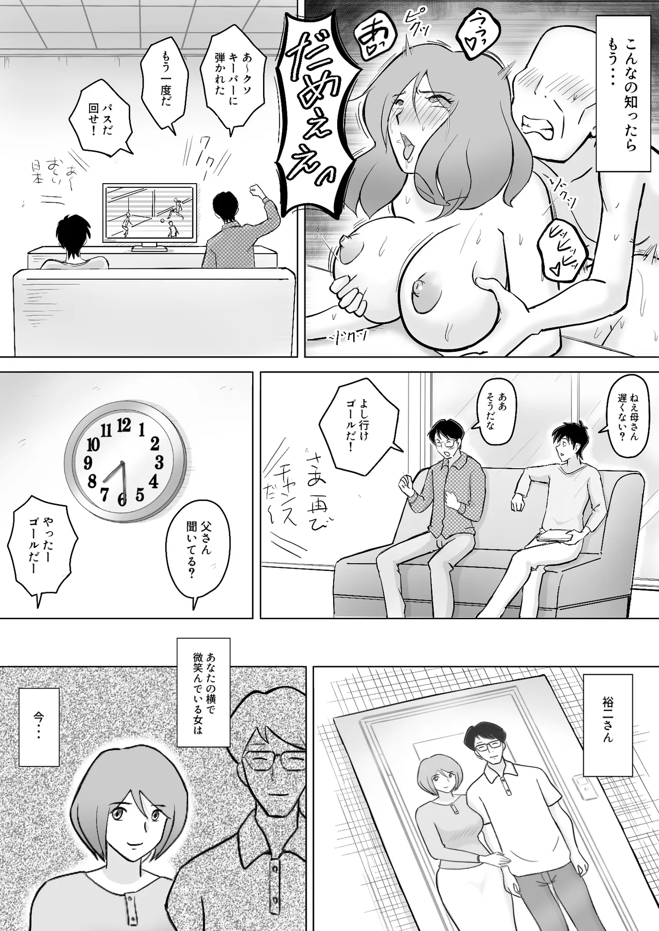 僕の自慢の母さんがボケたふりした近所のおじいちゃんに寝取られる投稿者矢場井精児 Page.74