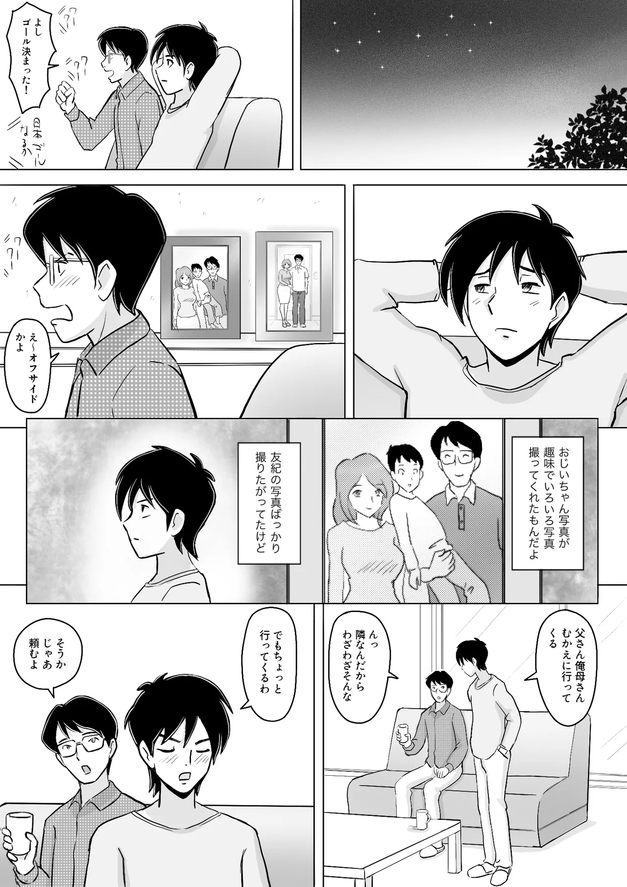 僕の自慢の母さんがボケたふりした近所のおじいちゃんに寝取られる投稿者矢場井精児 Page.78