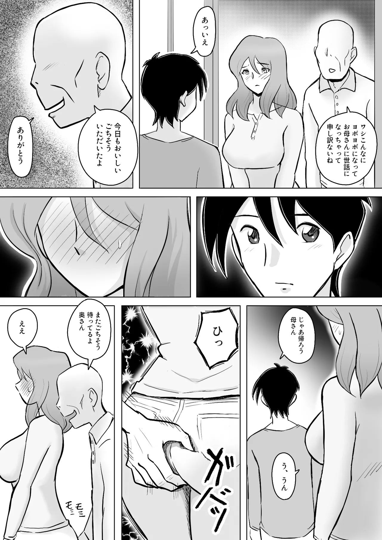 僕の自慢の母さんがボケたふりした近所のおじいちゃんに寝取られる投稿者矢場井精児 Page.80