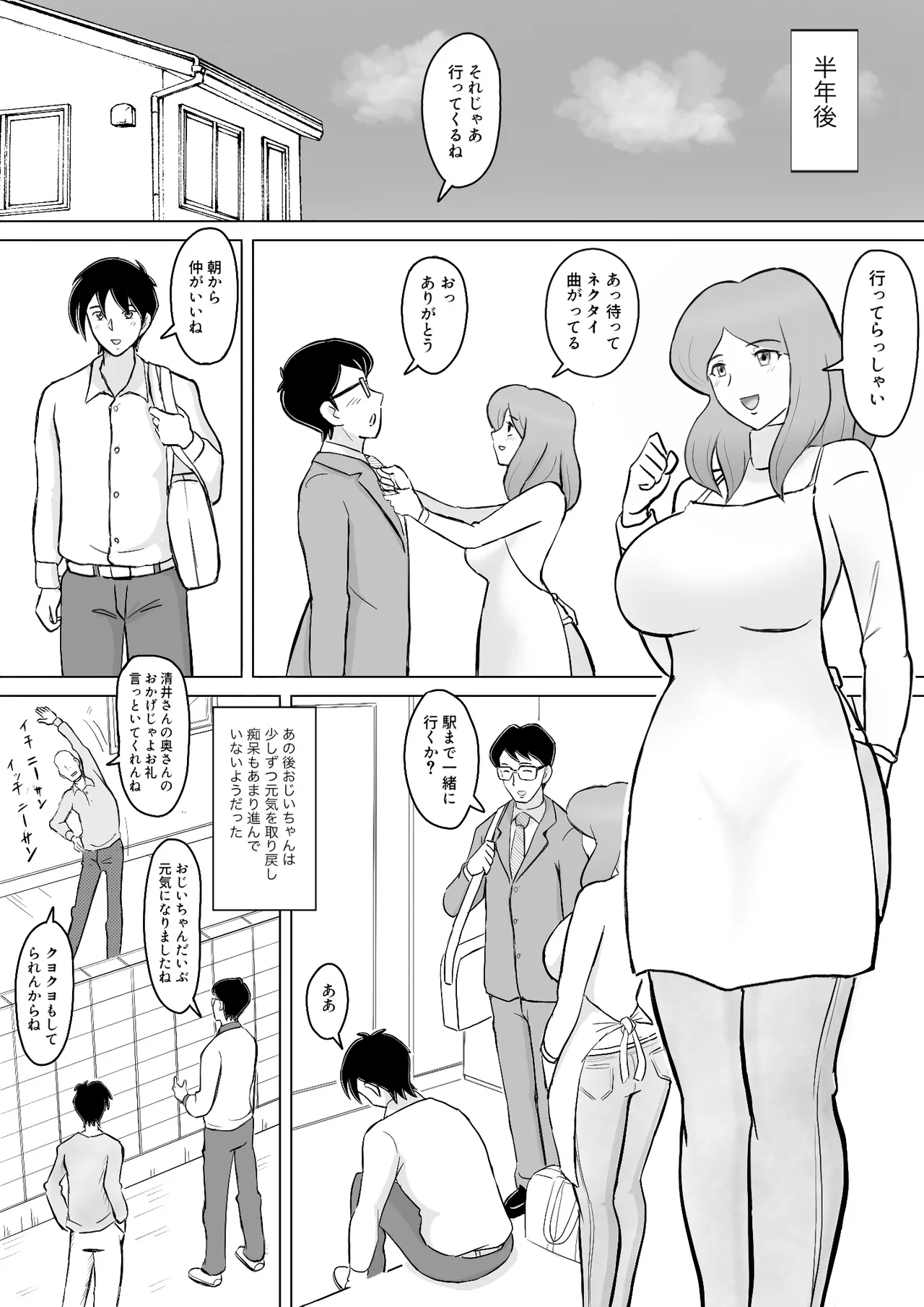僕の自慢の母さんがボケたふりした近所のおじいちゃんに寝取られる投稿者矢場井精児 Page.82