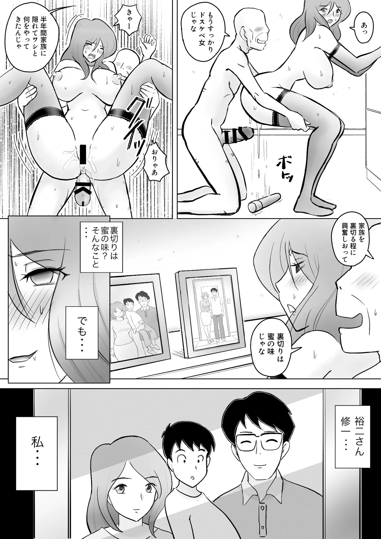 僕の自慢の母さんがボケたふりした近所のおじいちゃんに寝取られる投稿者矢場井精児 Page.88