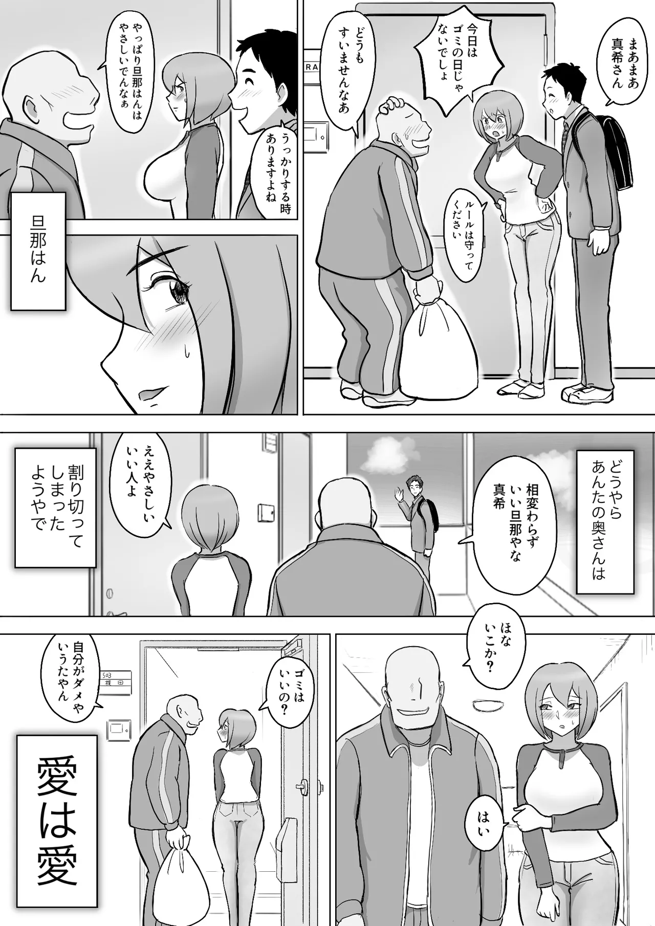 真希はやさしい夫のために真由はデカチン夫のために投稿者権田剛吉 Page.101