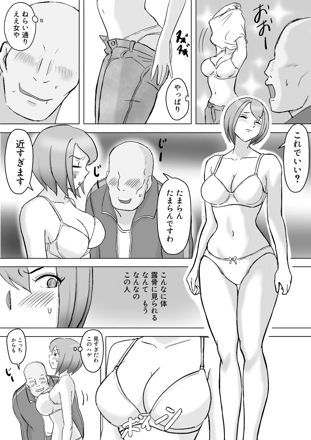 真希はやさしい夫のために真由はデカチン夫のために投稿者権田剛吉 Page.11