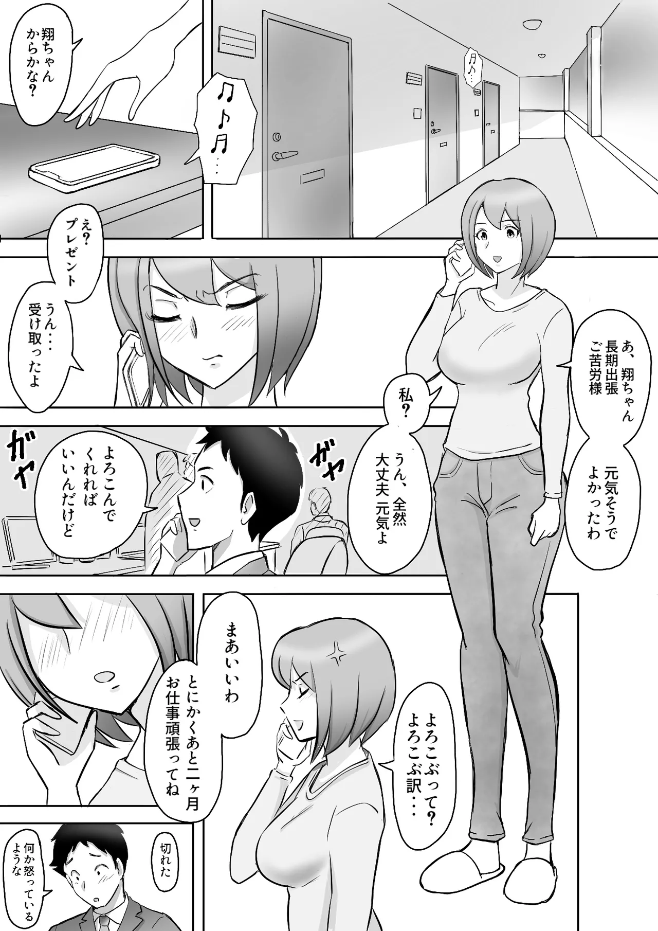真希はやさしい夫のために真由はデカチン夫のために投稿者権田剛吉 Page.2