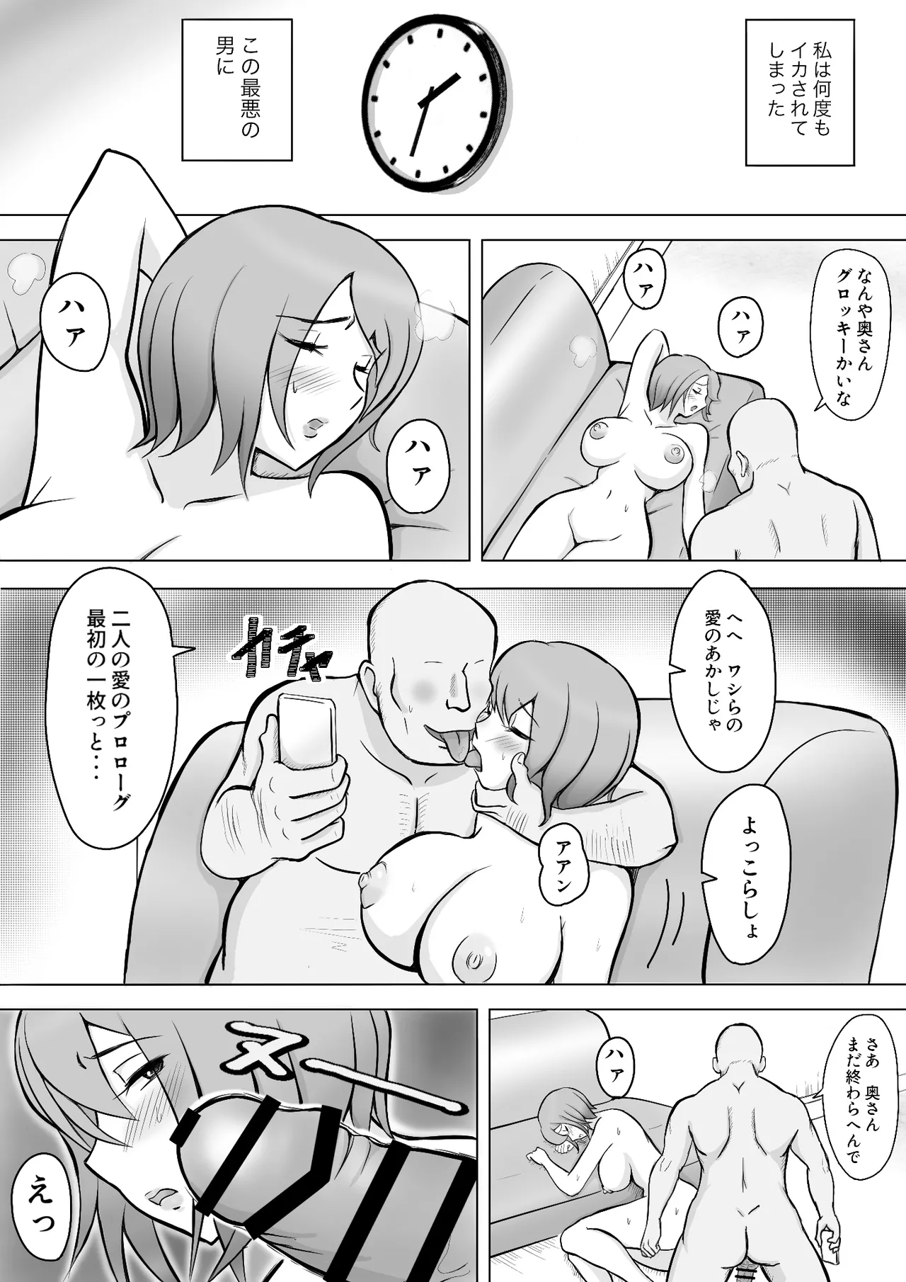 真希はやさしい夫のために真由はデカチン夫のために投稿者権田剛吉 Page.31