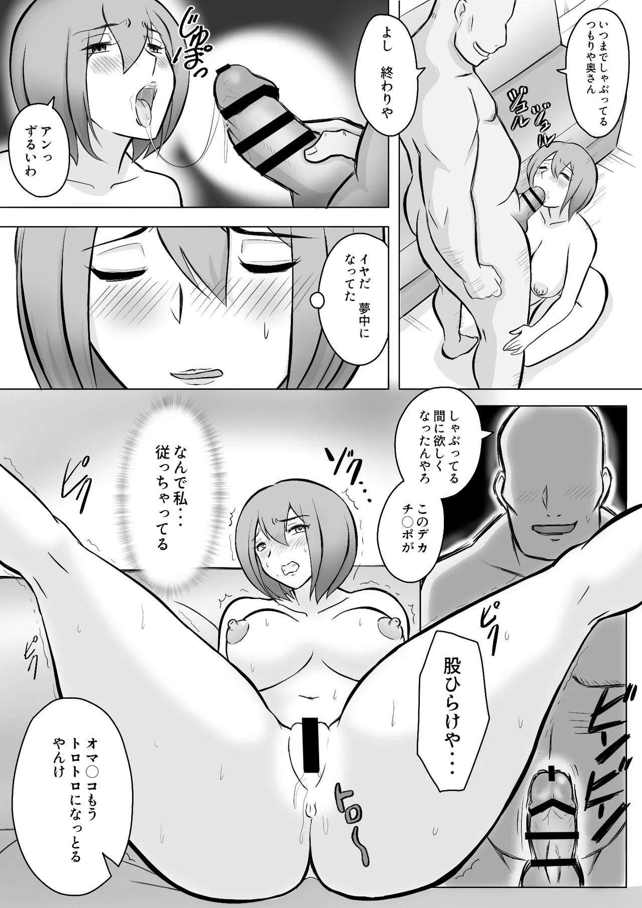 真希はやさしい夫のために真由はデカチン夫のために投稿者権田剛吉 Page.36