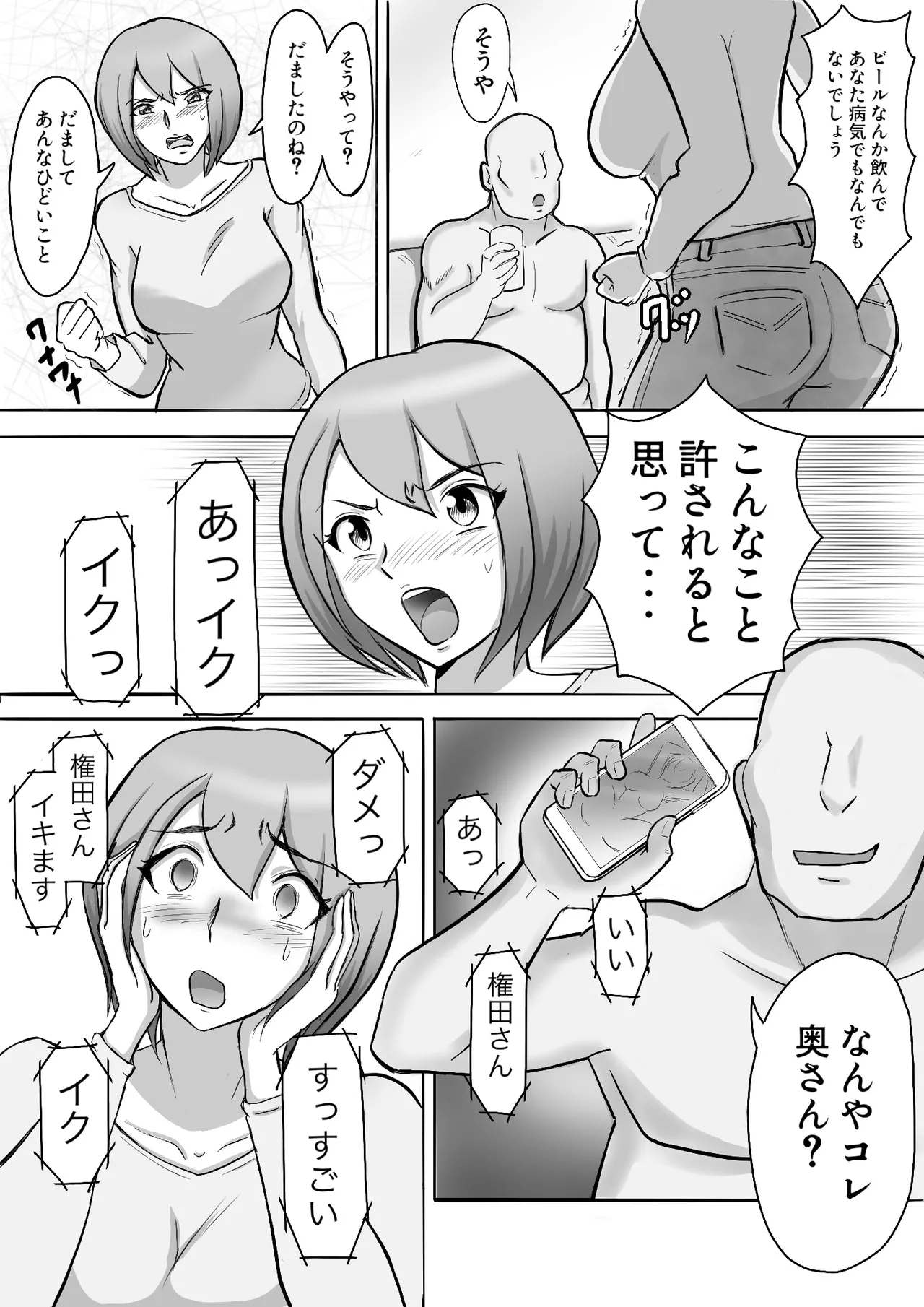 真希はやさしい夫のために真由はデカチン夫のために投稿者権田剛吉 Page.50