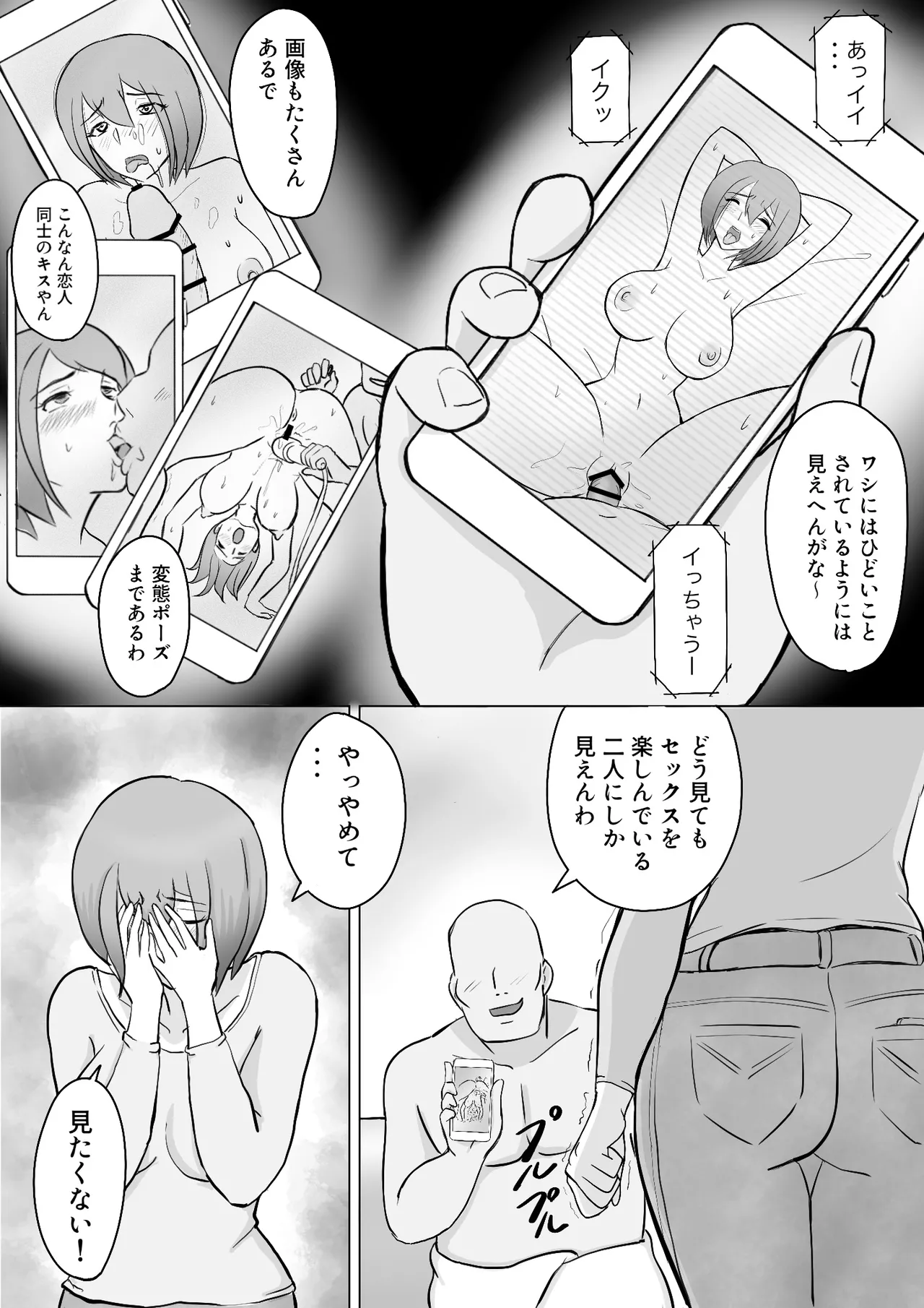 真希はやさしい夫のために真由はデカチン夫のために投稿者権田剛吉 Page.51
