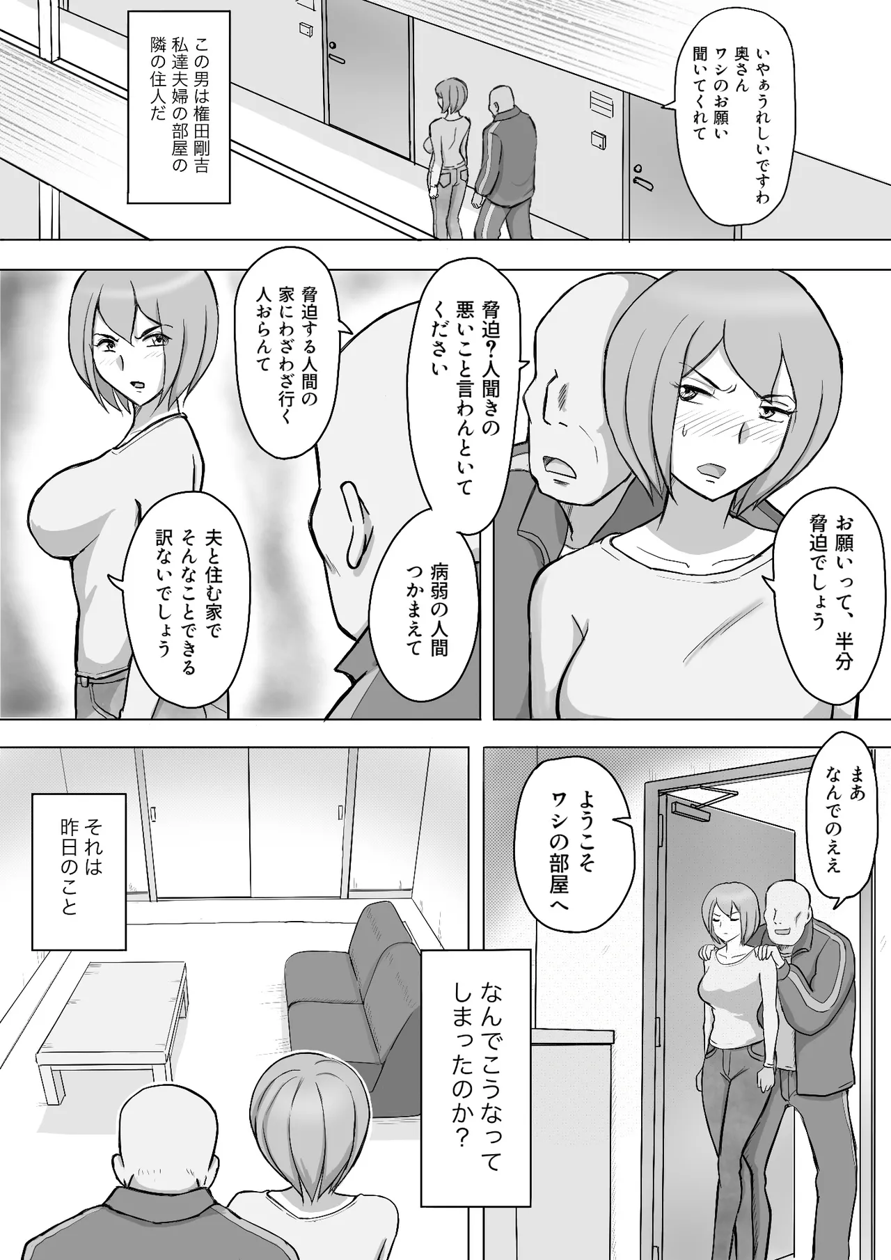真希はやさしい夫のために真由はデカチン夫のために投稿者権田剛吉 Page.6