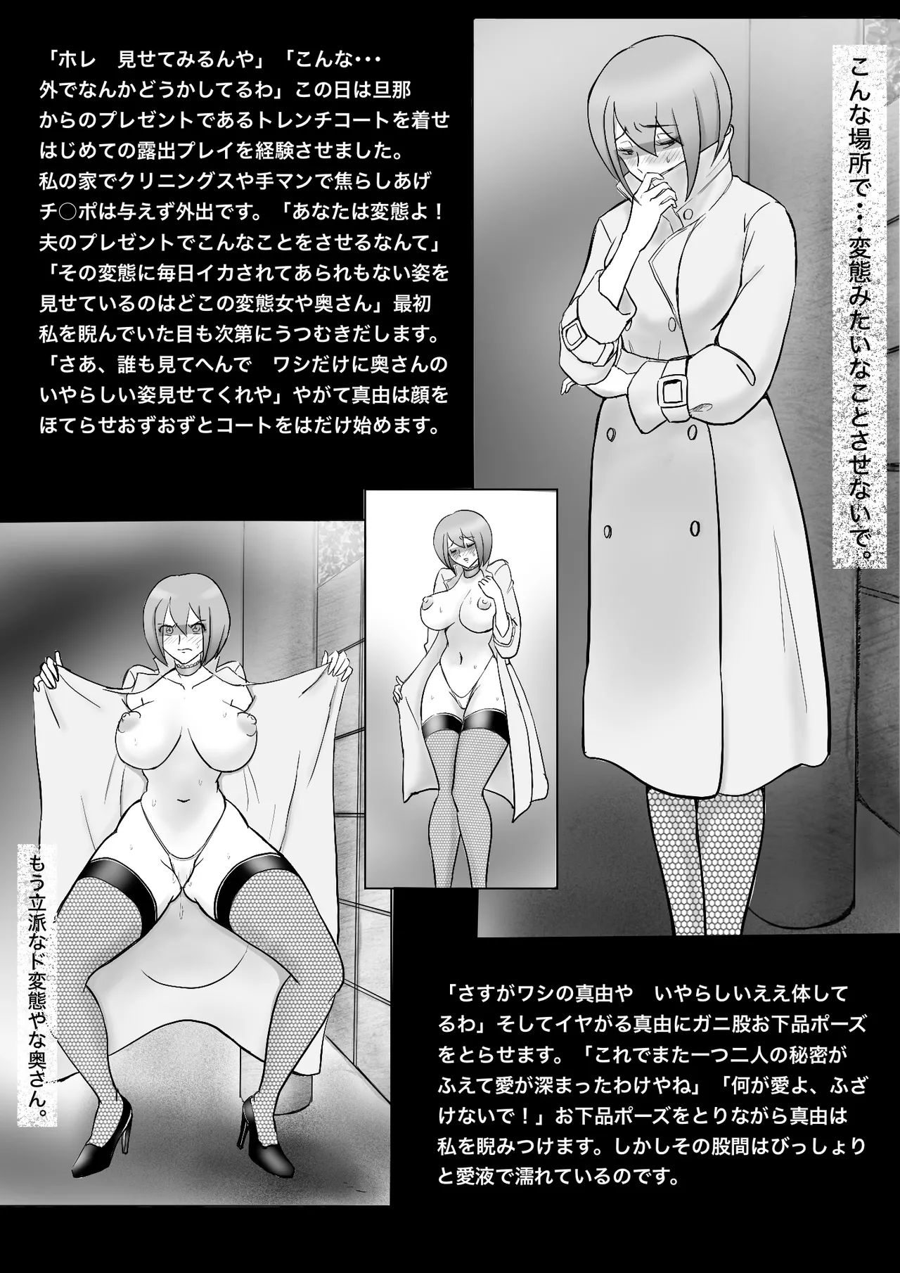 真希はやさしい夫のために真由はデカチン夫のために投稿者権田剛吉 Page.72