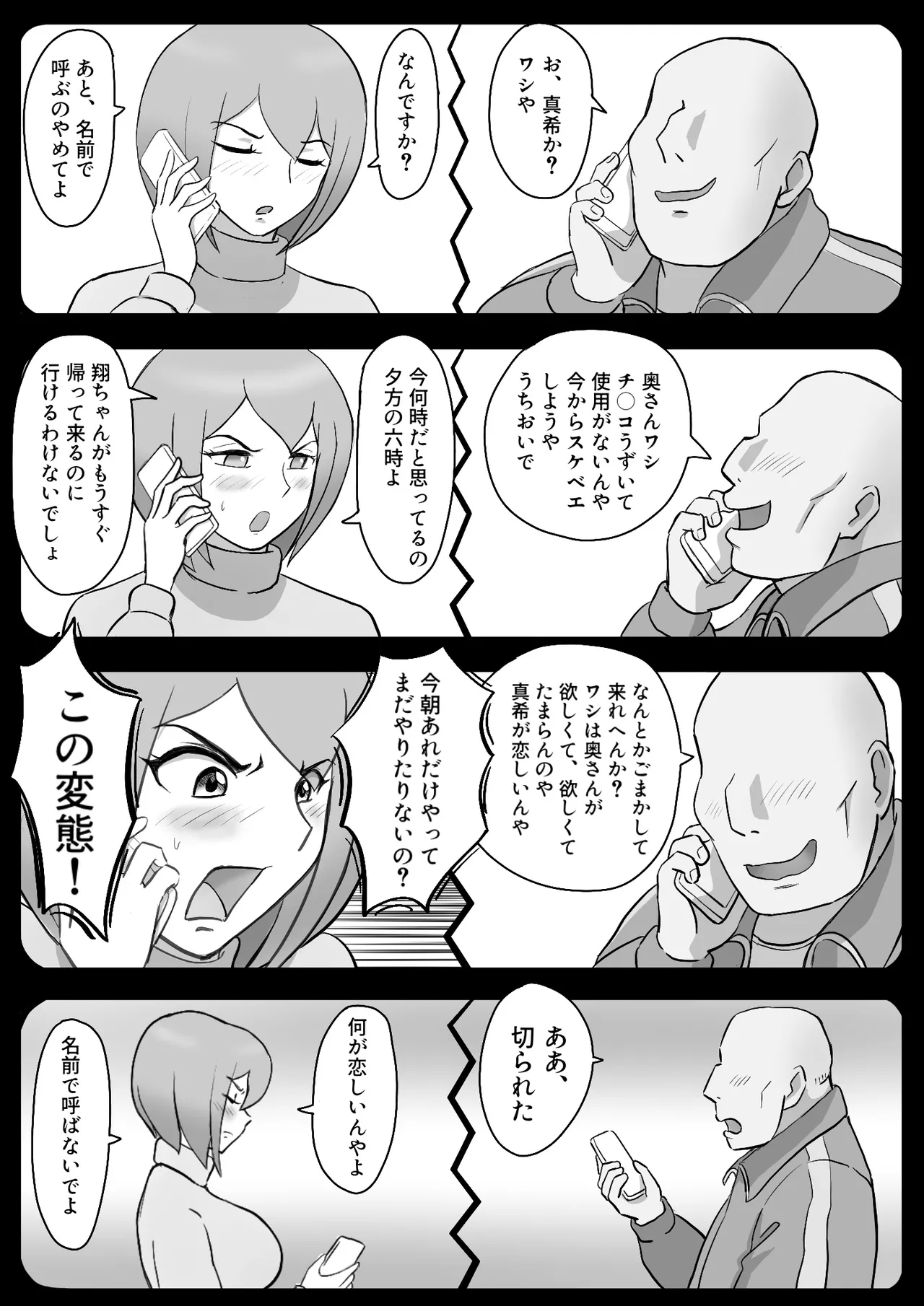 真希はやさしい夫のために真由はデカチン夫のために投稿者権田剛吉 Page.78