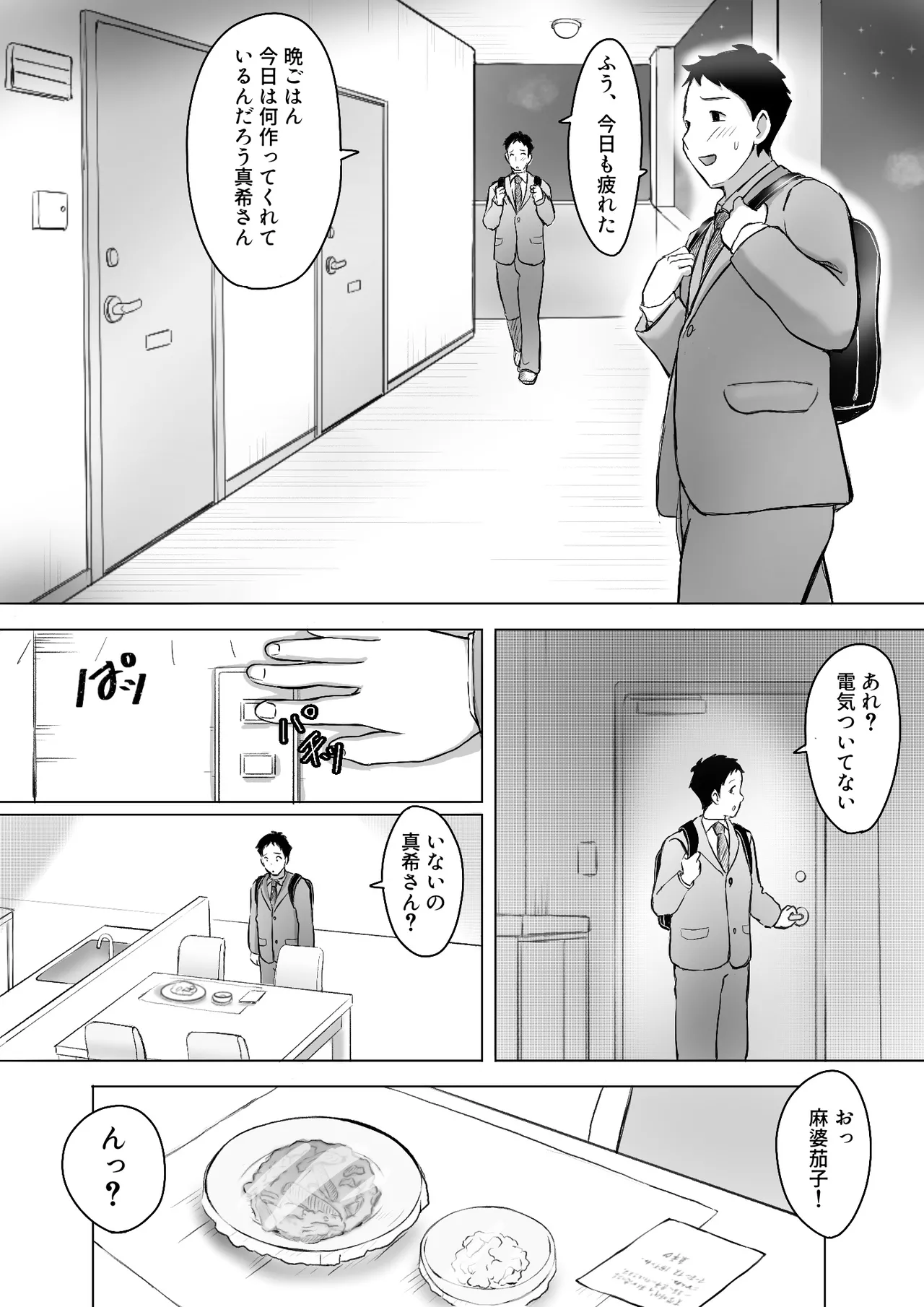 真希はやさしい夫のために真由はデカチン夫のために投稿者権田剛吉 Page.81