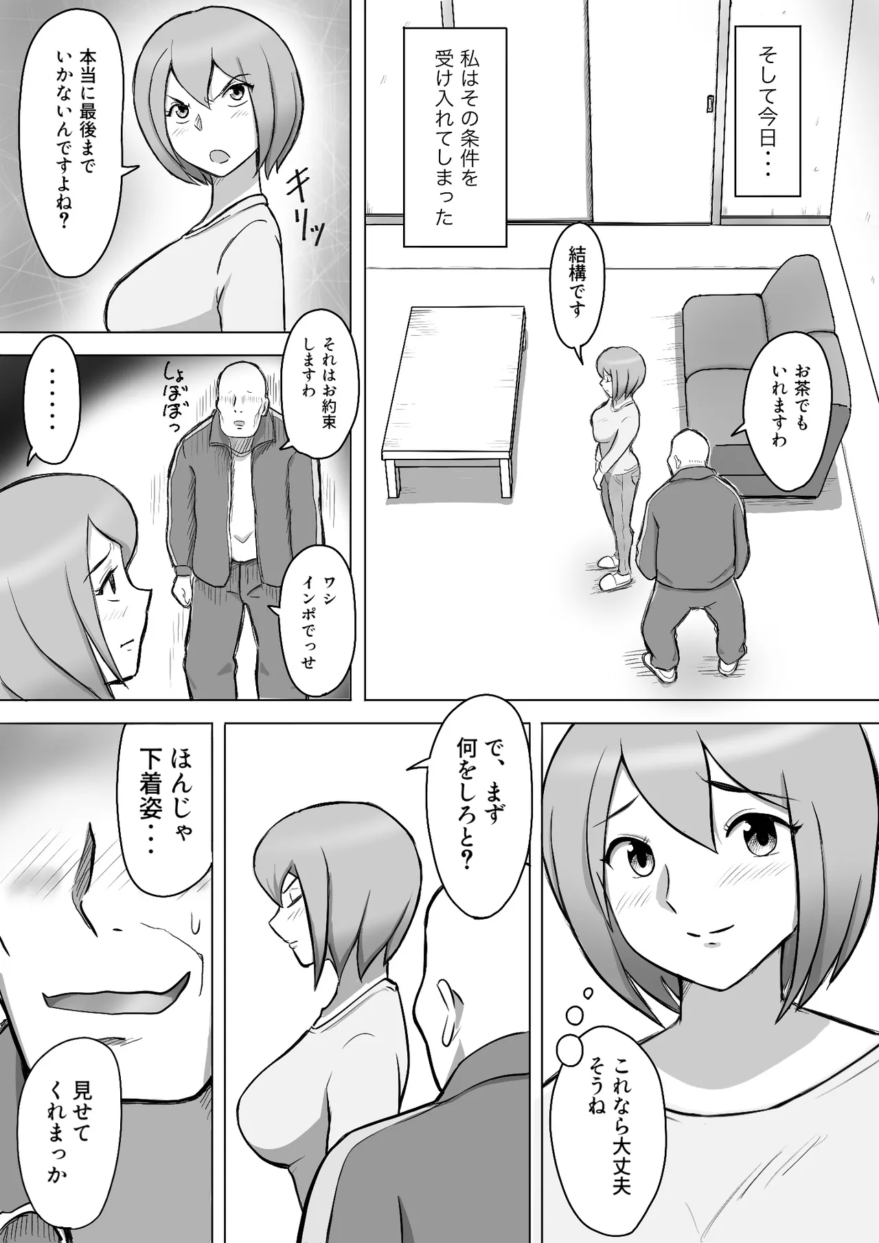 真希はやさしい夫のために真由はデカチン夫のために投稿者権田剛吉 Page.9