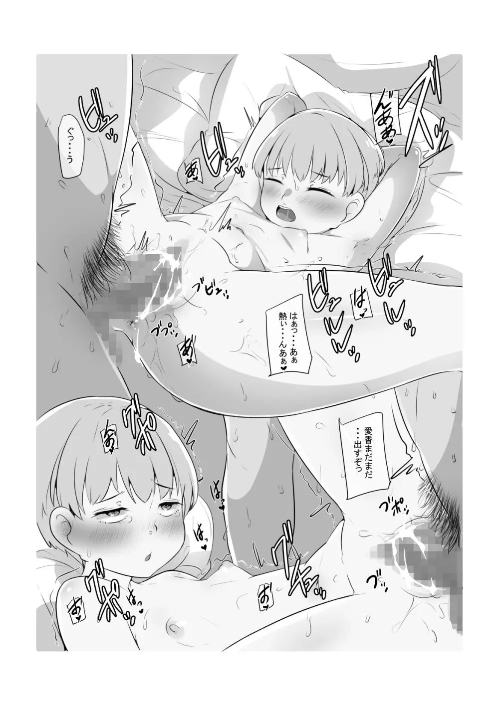 気になるあの子が俺の親父とパパ活してたんだが・・・ Page.27