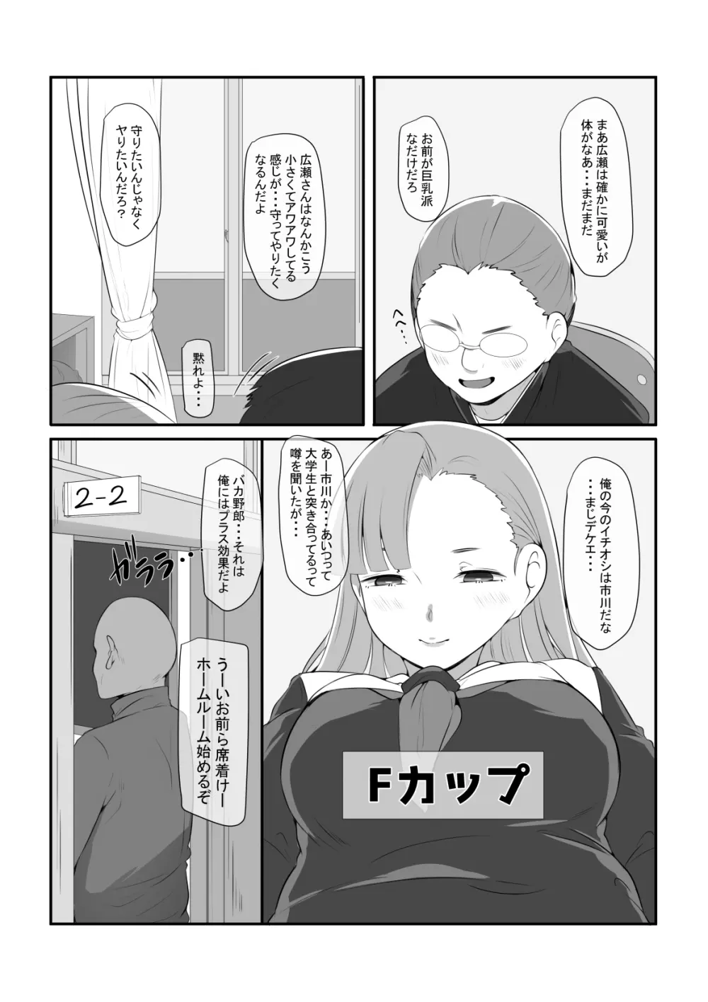 気になるあの子が俺の親父とパパ活してたんだが・・・ Page.5