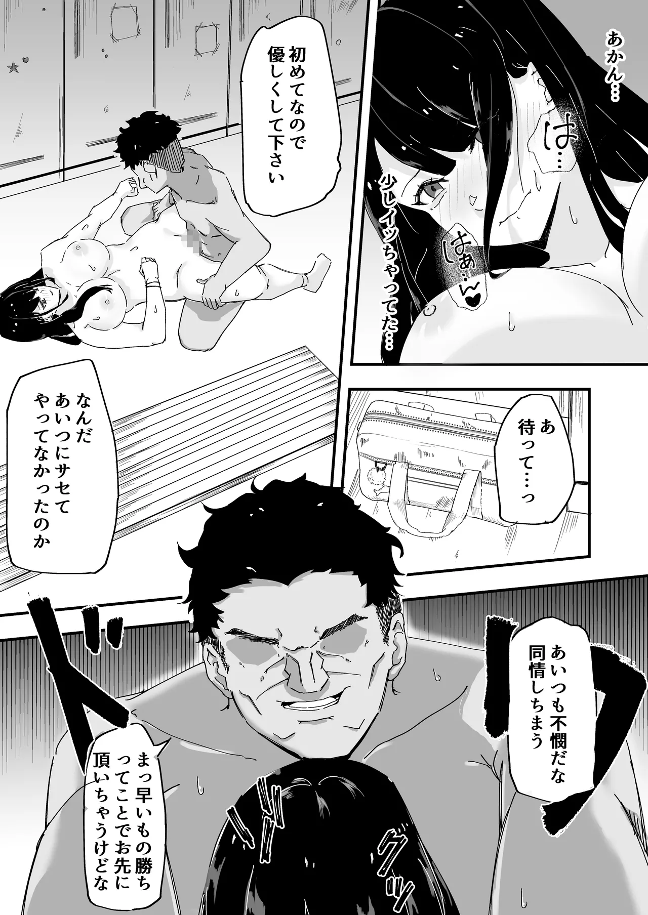 JK女子マネちゃん、部活後性教育 Page.26