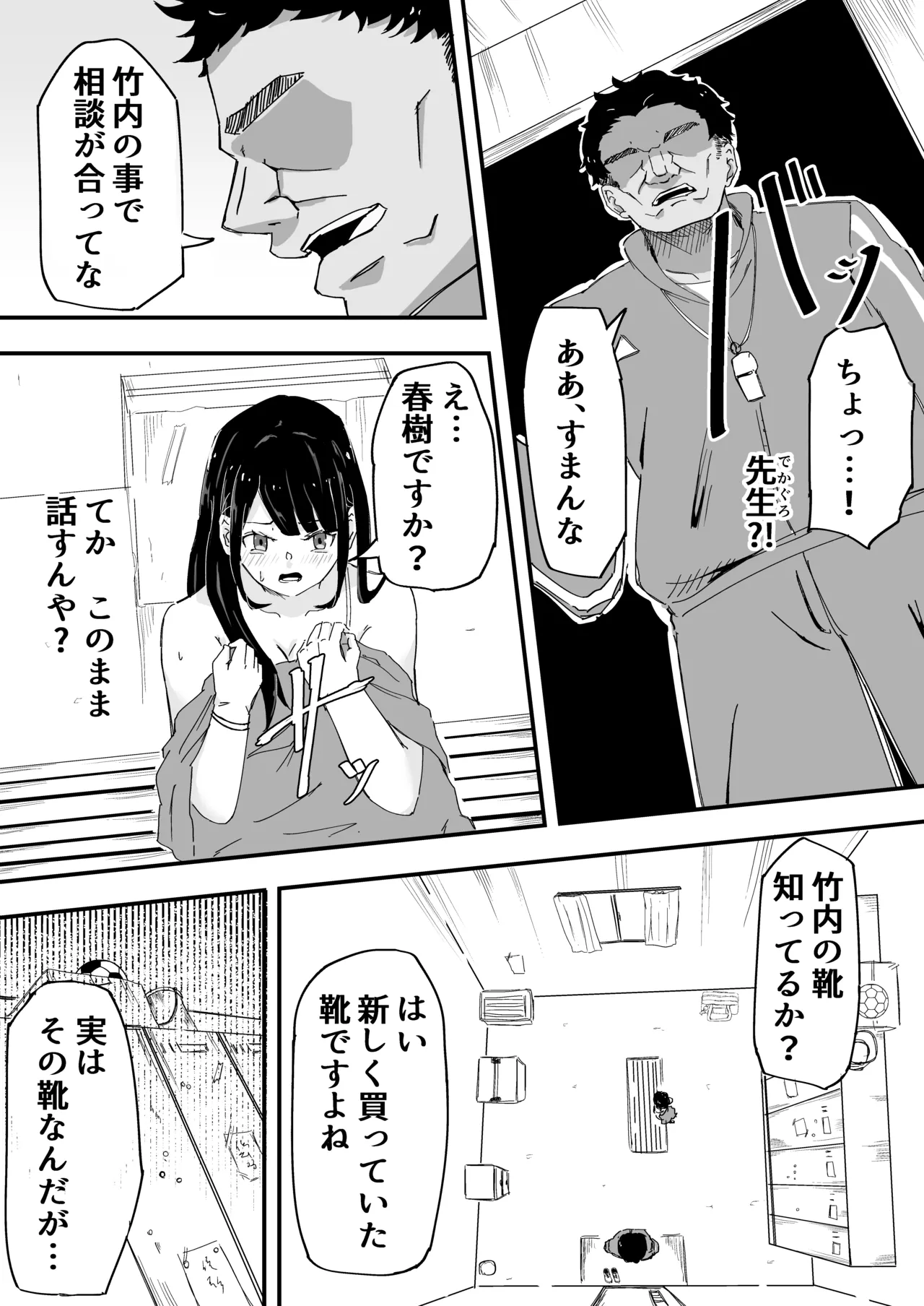 JK女子マネちゃん、部活後性教育 Page.8