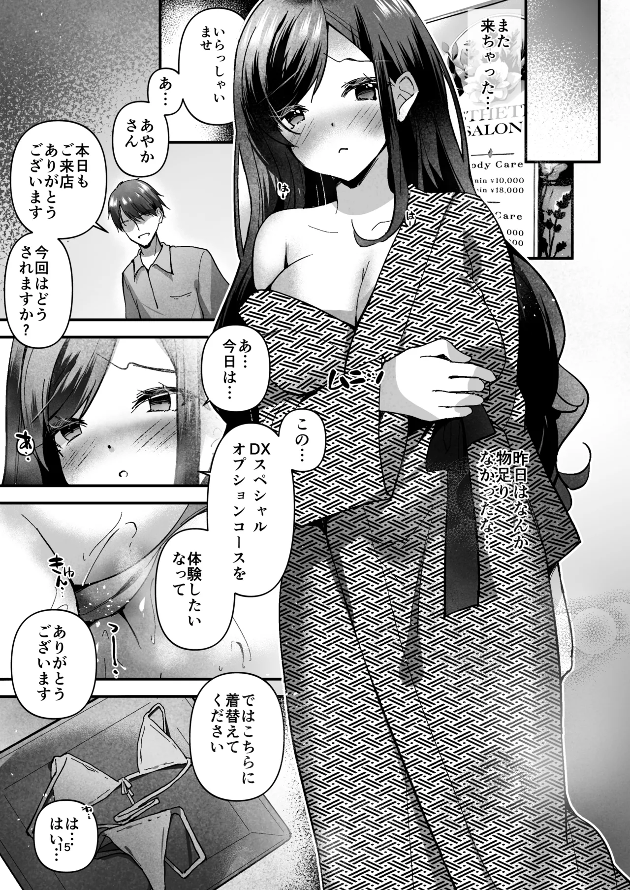 NTR性感マッサージ Page.16